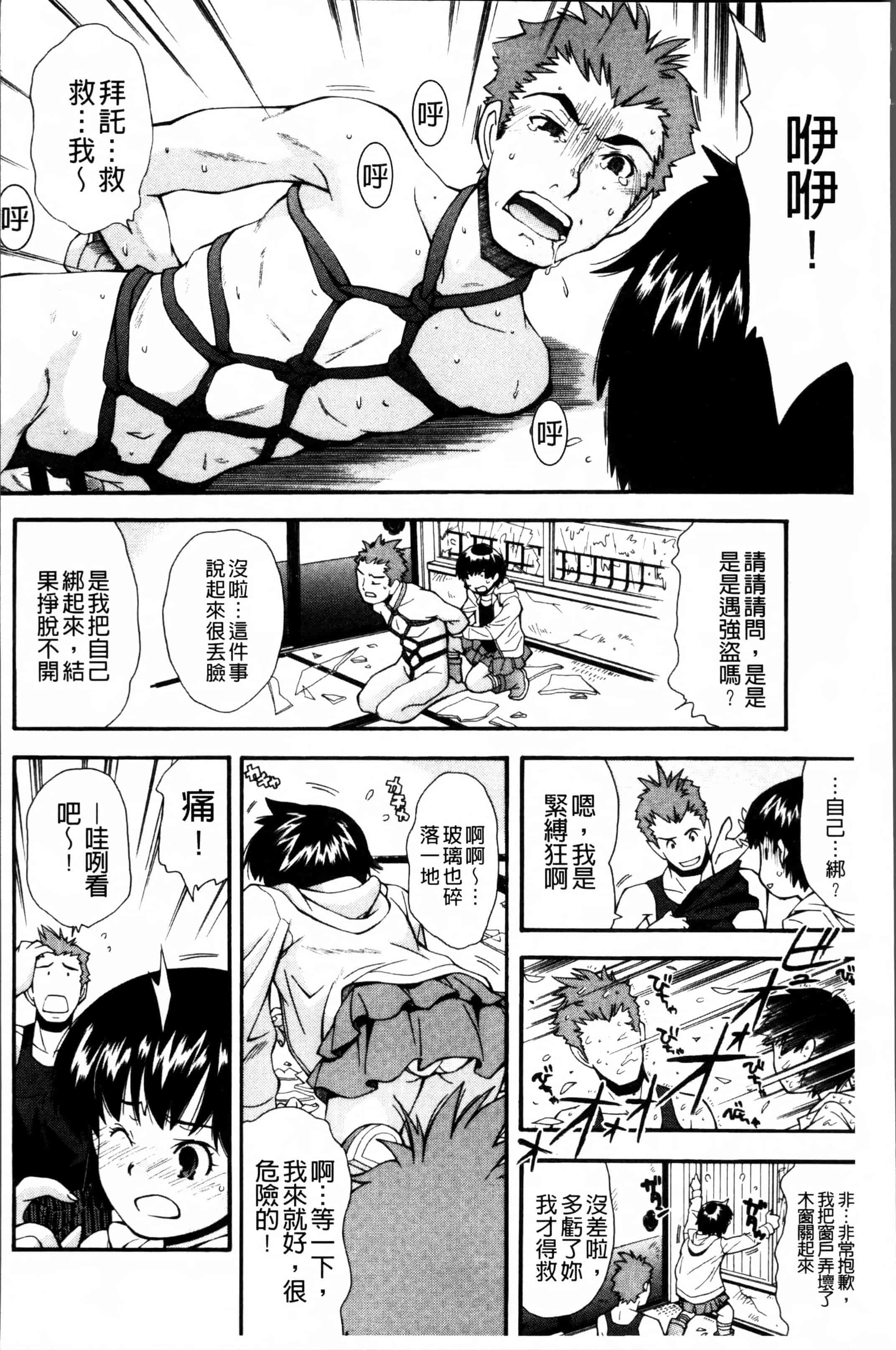 汉化版-[嶺本八美] きて!みて!イジって! [4K[S版]掃圖組]_第4集