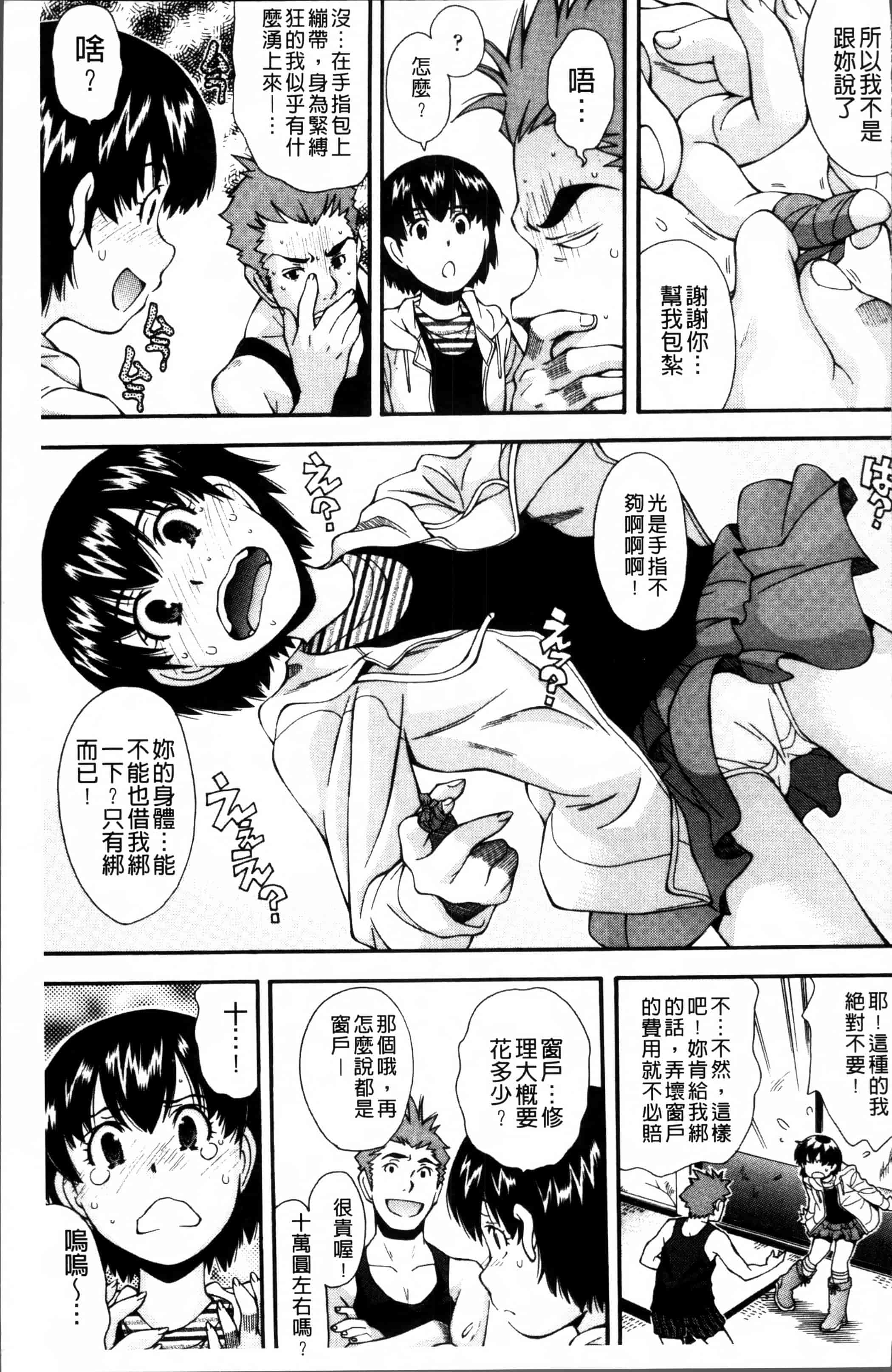 汉化版-[嶺本八美] きて!みて!イジって! [4K[S版]掃圖組]_第4集