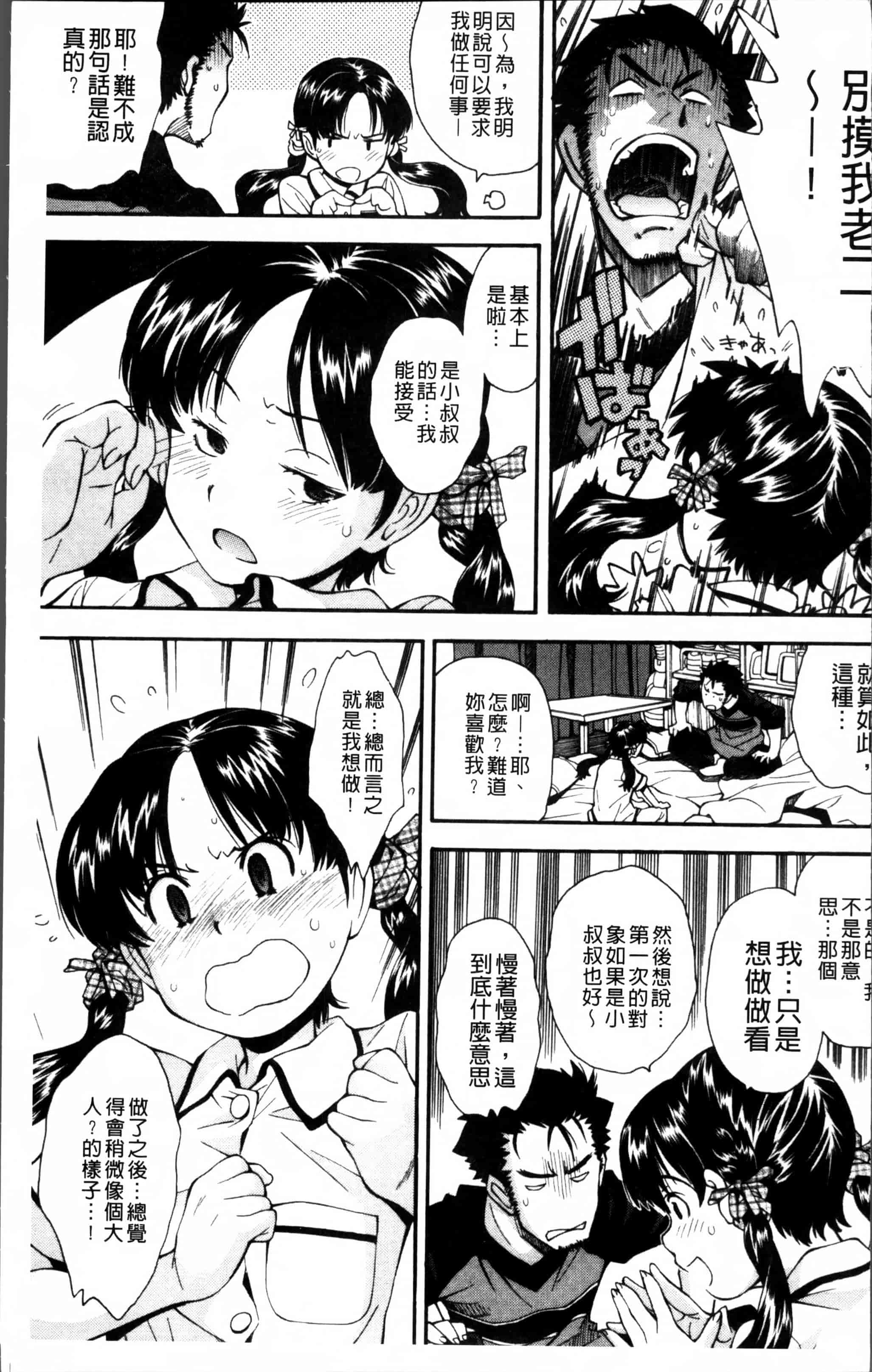 汉化版-[嶺本八美] きて!みて!イジって! [4K[S版]掃圖組]_第1集