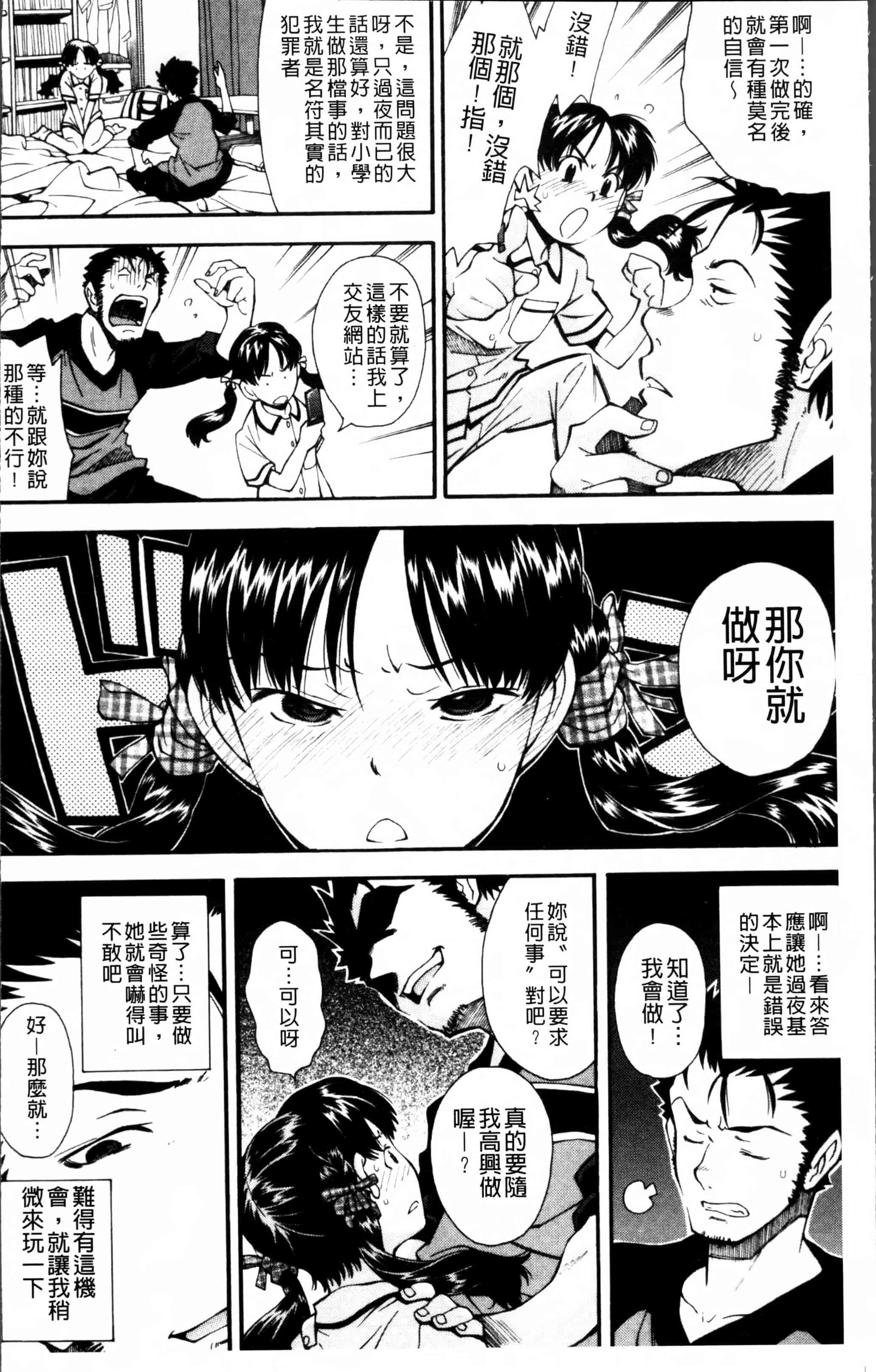 汉化版-[嶺本八美] きて!みて!イジって! [4K[S版]掃圖組]_第1集