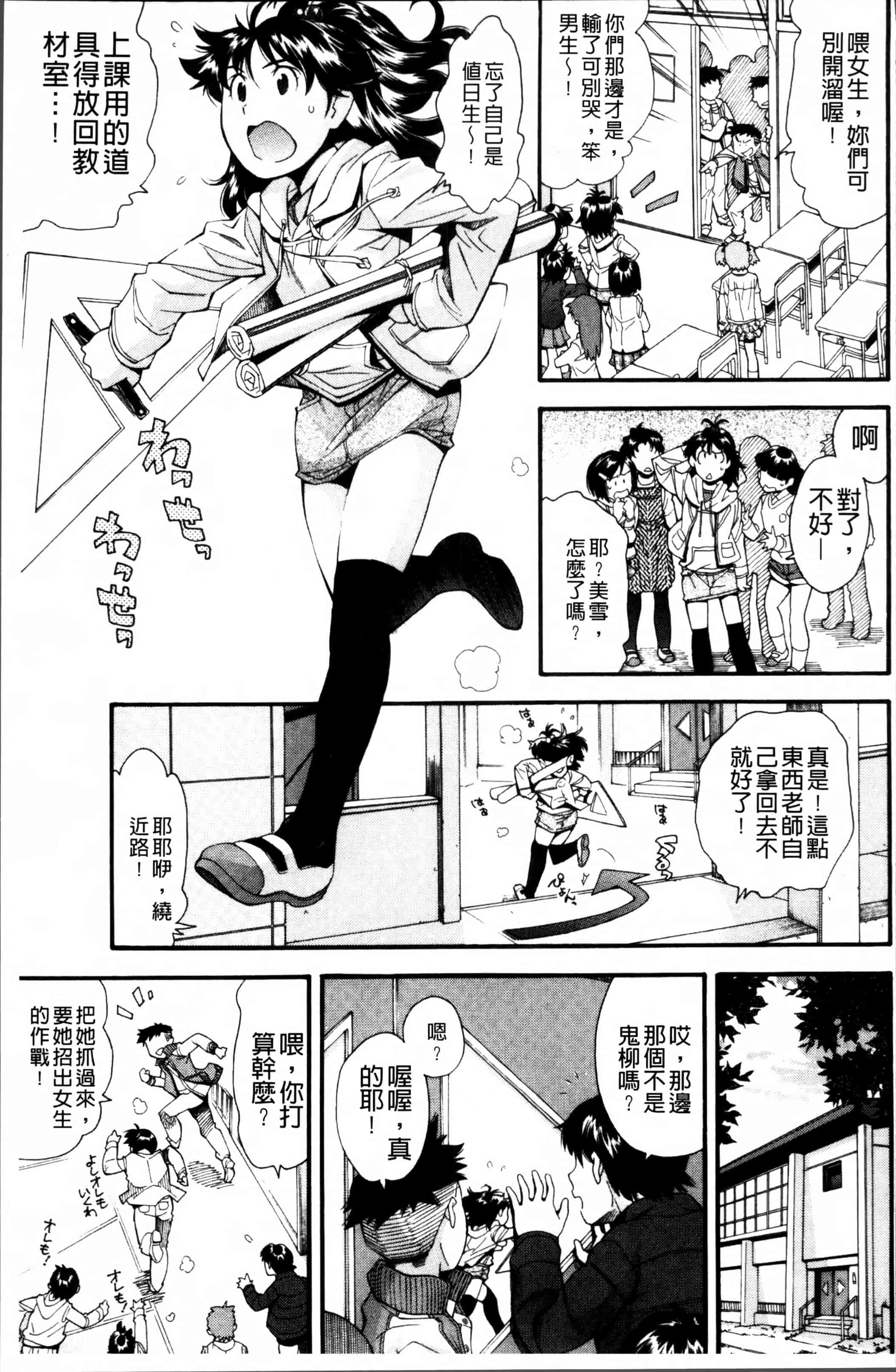 汉化版-[嶺本八美] きて!みて!イジって! [4K[S版]掃圖組]_第4集