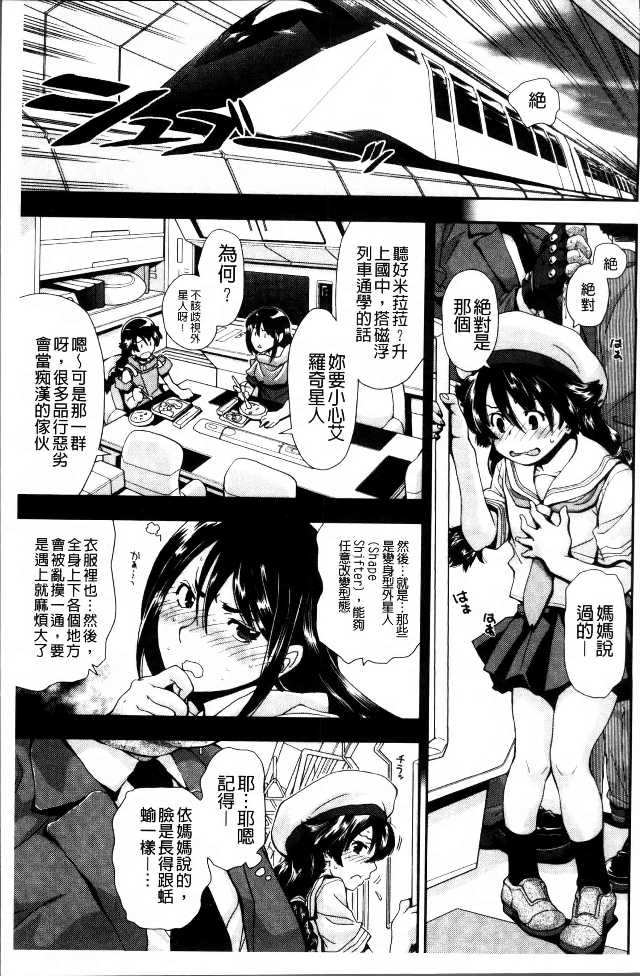 汉化版-[嶺本八美] きて!みて!イジって! [4K[S版]掃圖組]_第5集