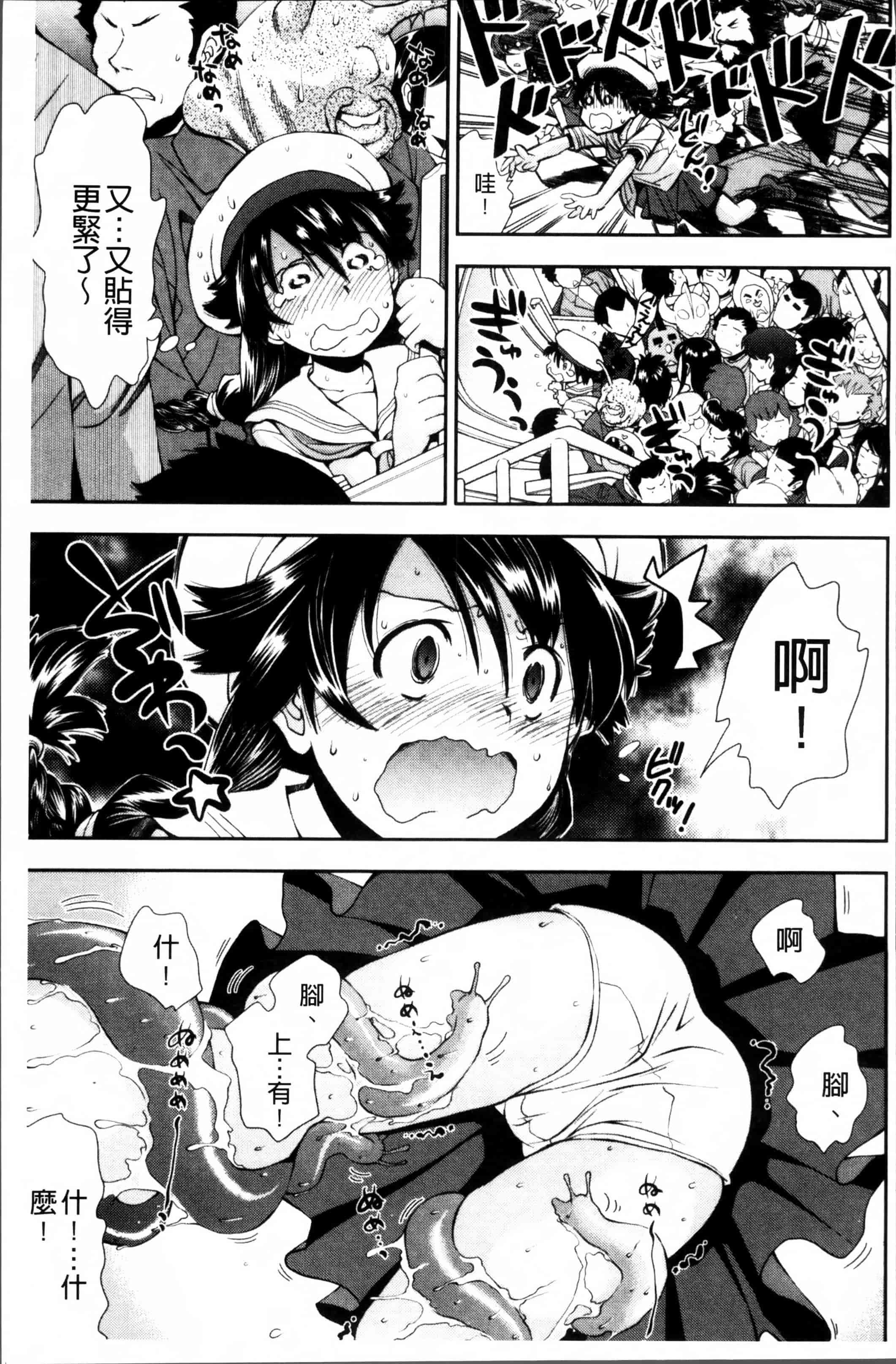 汉化版-[嶺本八美] きて!みて!イジって! [4K[S版]掃圖組]_第5集