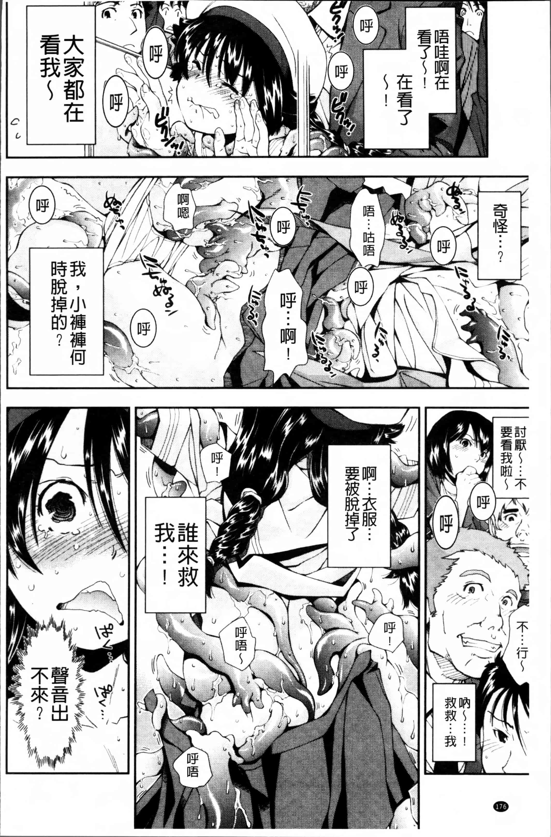 汉化版-[嶺本八美] きて!みて!イジって! [4K[S版]掃圖組]_第5集
