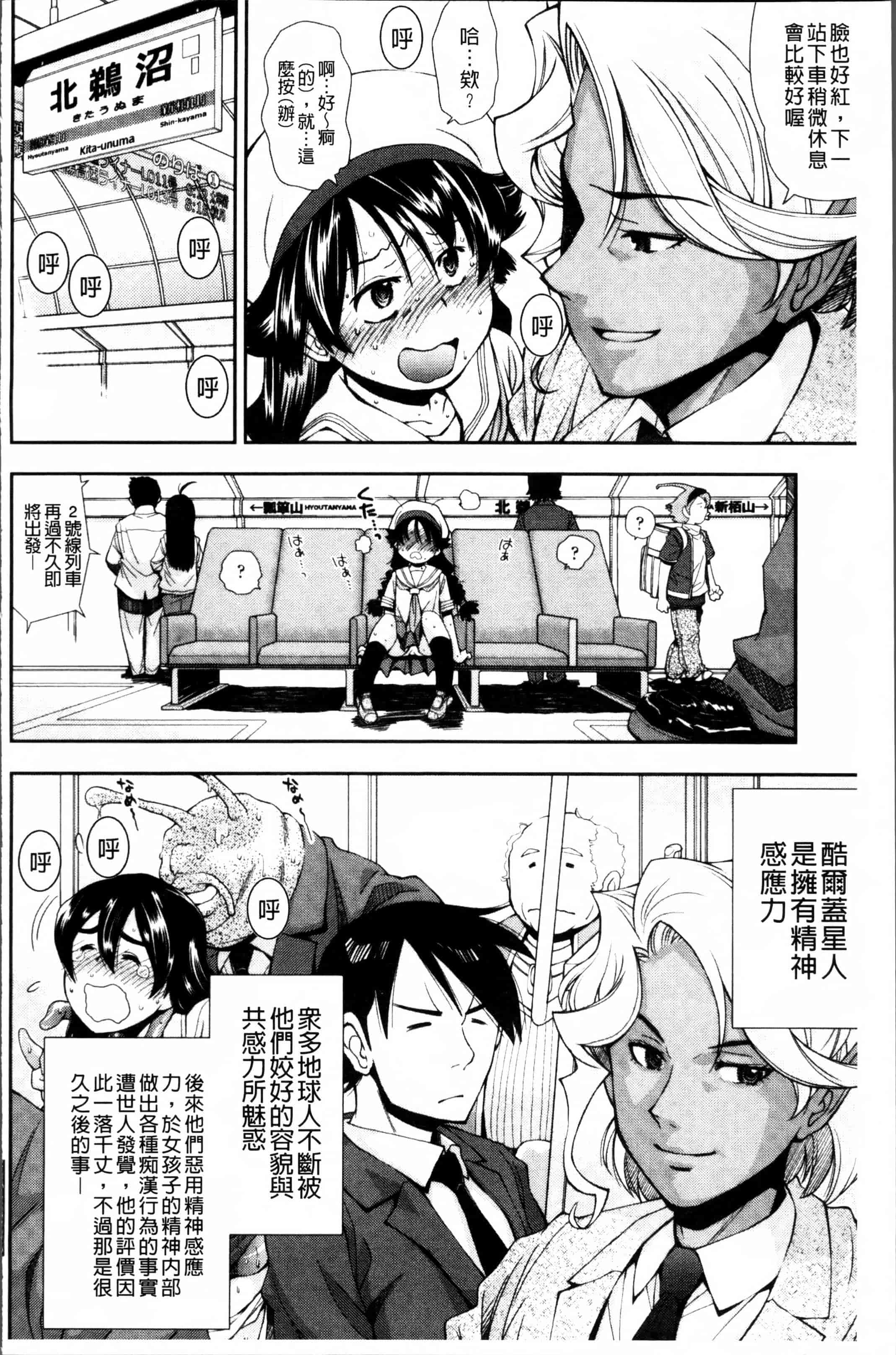 汉化版-[嶺本八美] きて!みて!イジって! [4K[S版]掃圖組]_第5集