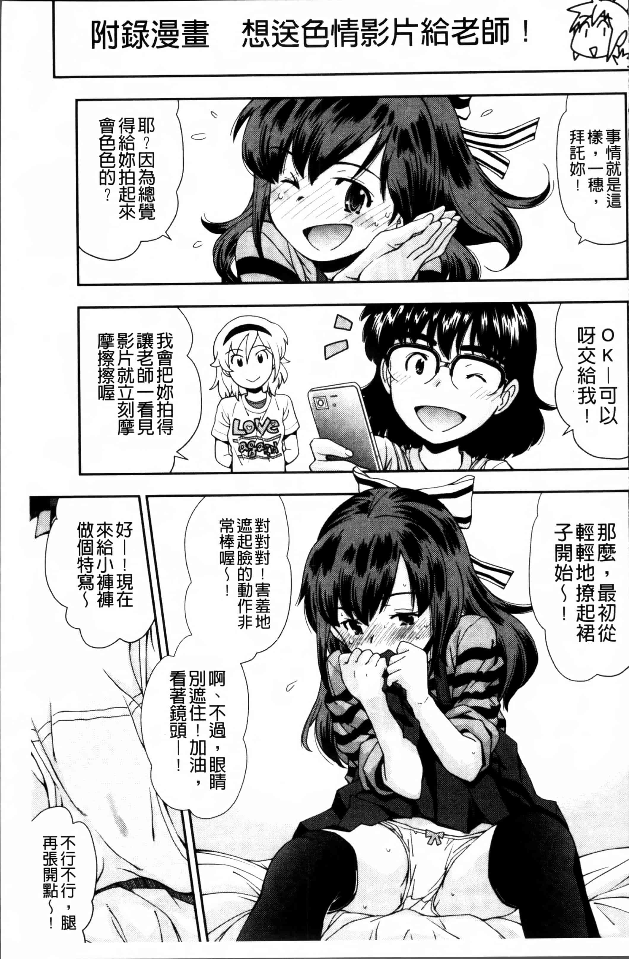 汉化版-[嶺本八美] きて!みて!イジって! [4K[S版]掃圖組]_第5集