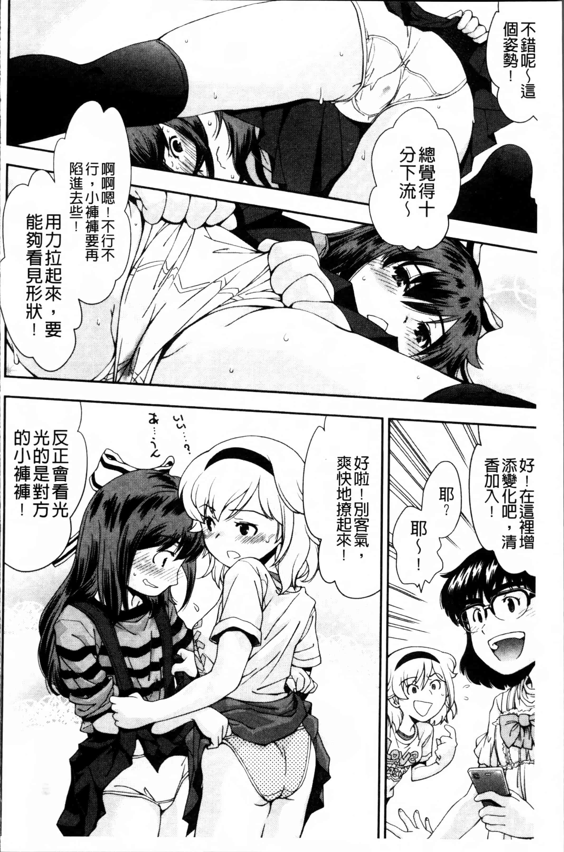 汉化版-[嶺本八美] きて!みて!イジって! [4K[S版]掃圖組]_第5集