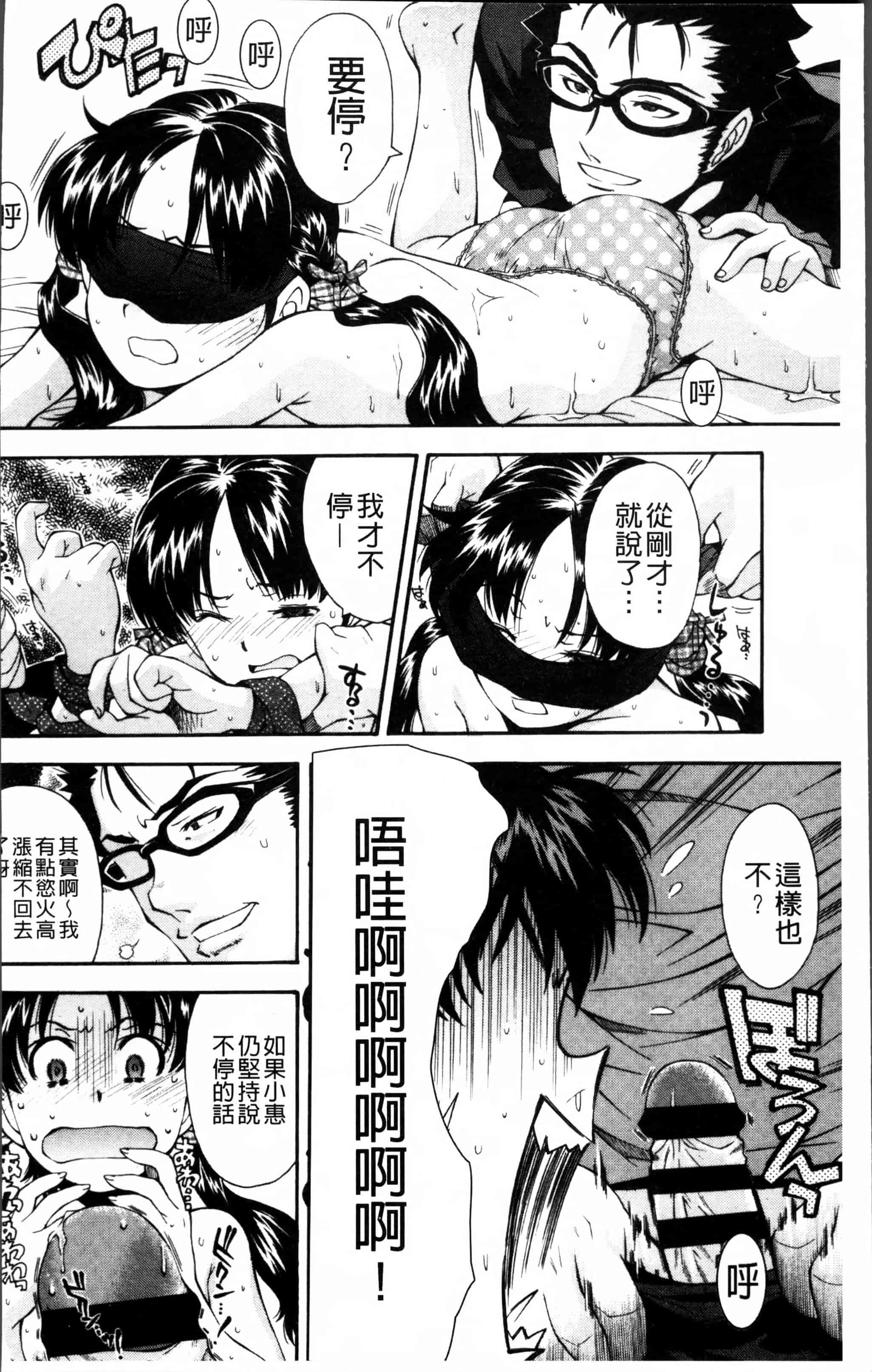 汉化版-[嶺本八美] きて!みて!イジって! [4K[S版]掃圖組]_第1集