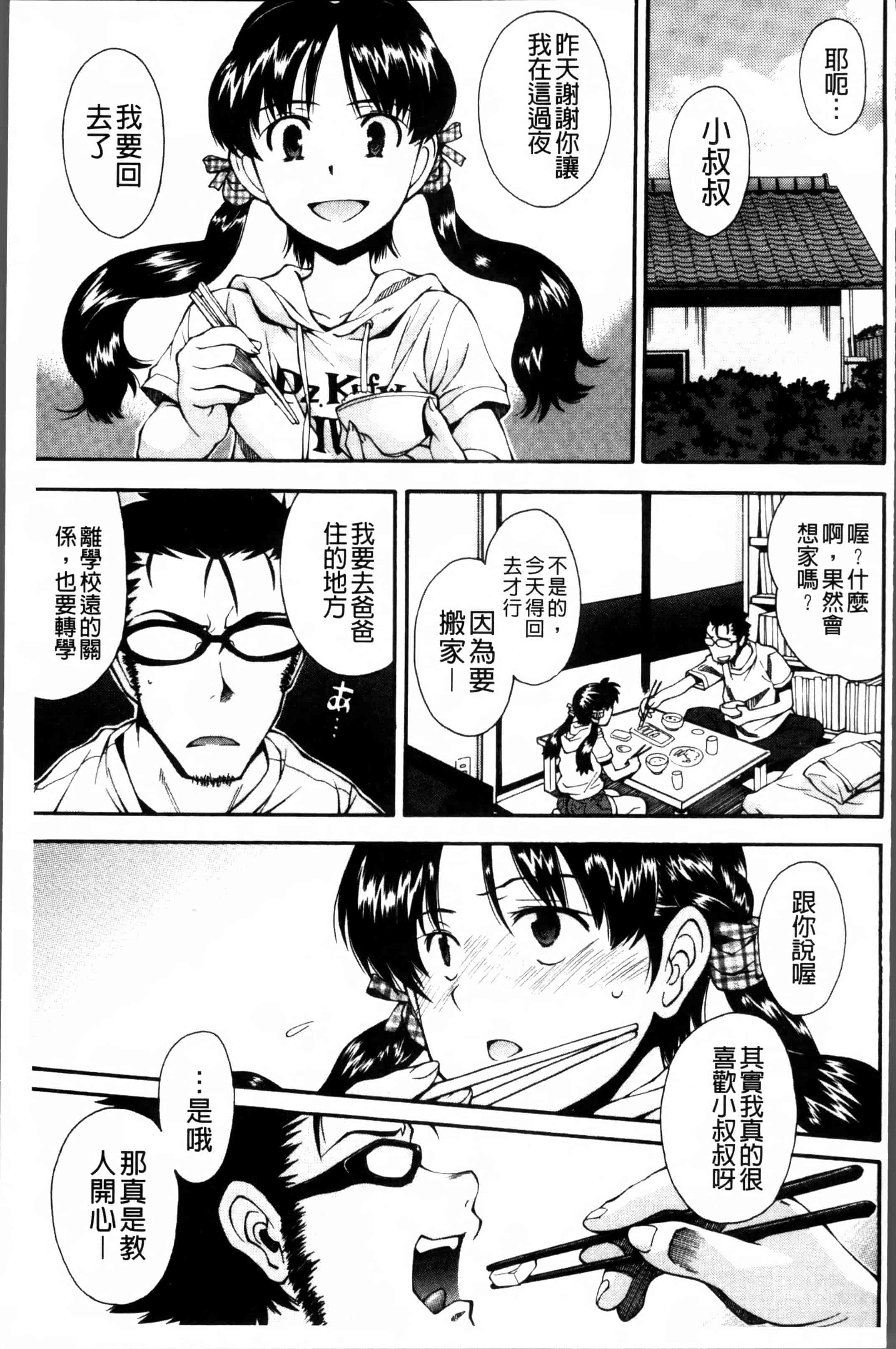 汉化版-[嶺本八美] きて!みて!イジって! [4K[S版]掃圖組]_第1集