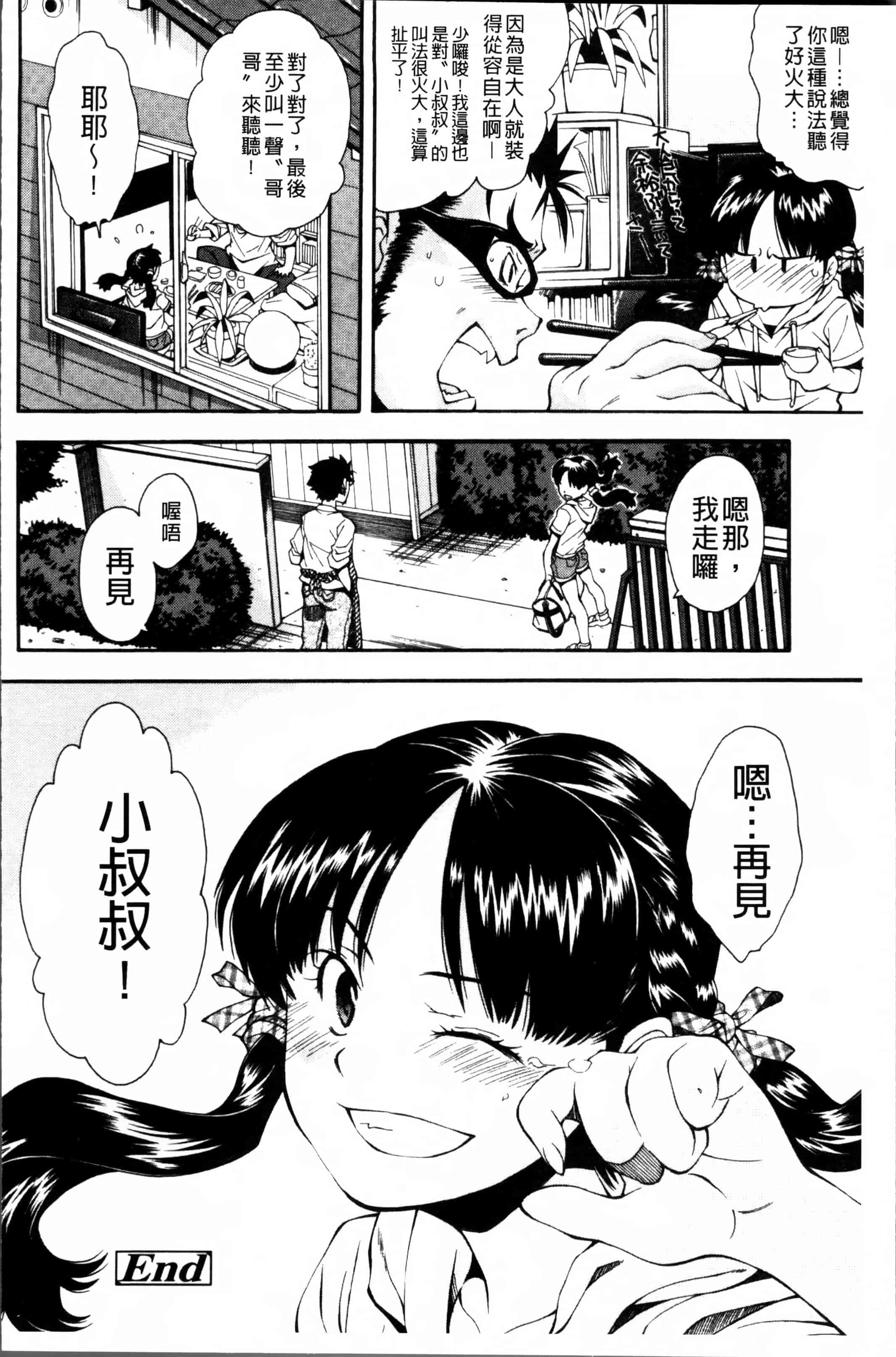 汉化版-[嶺本八美] きて!みて!イジって! [4K[S版]掃圖組]_第1集