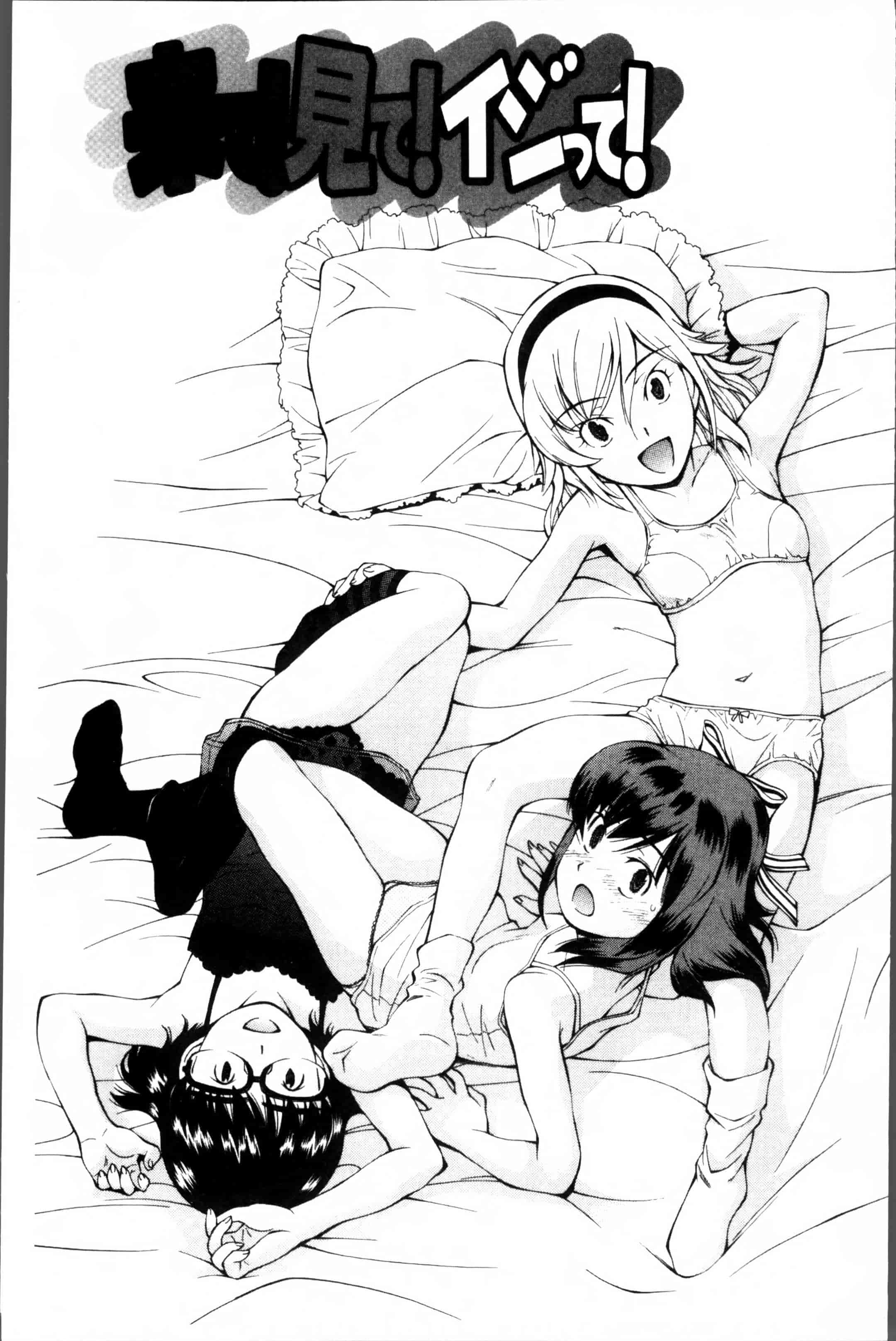 汉化版-[嶺本八美] きて!みて!イジって! [4K[S版]掃圖組]_第1集