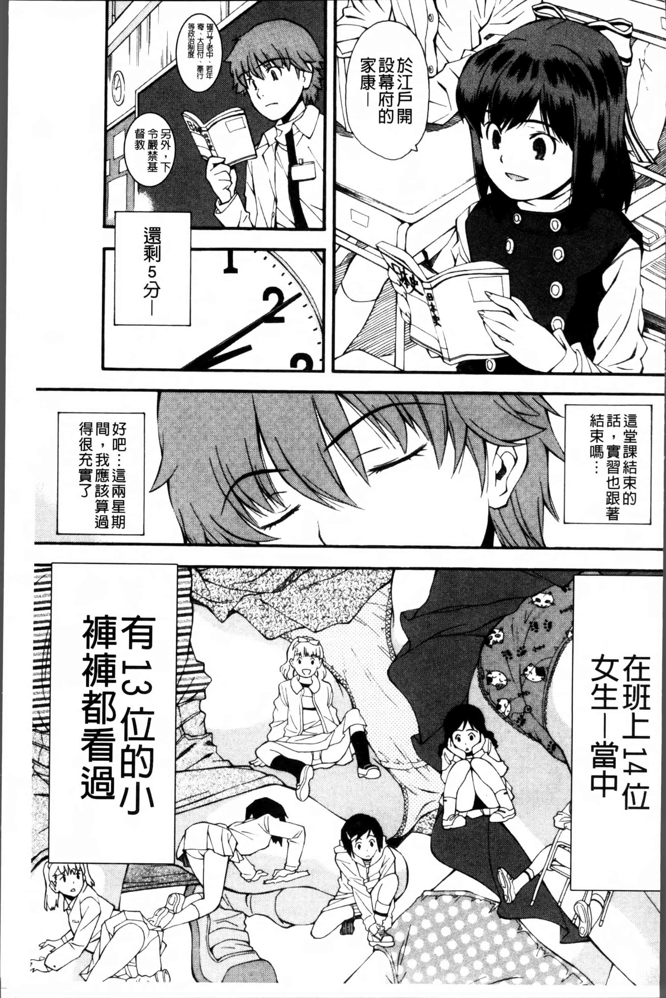 汉化版-[嶺本八美] きて!みて!イジって! [4K[S版]掃圖組]_第1集