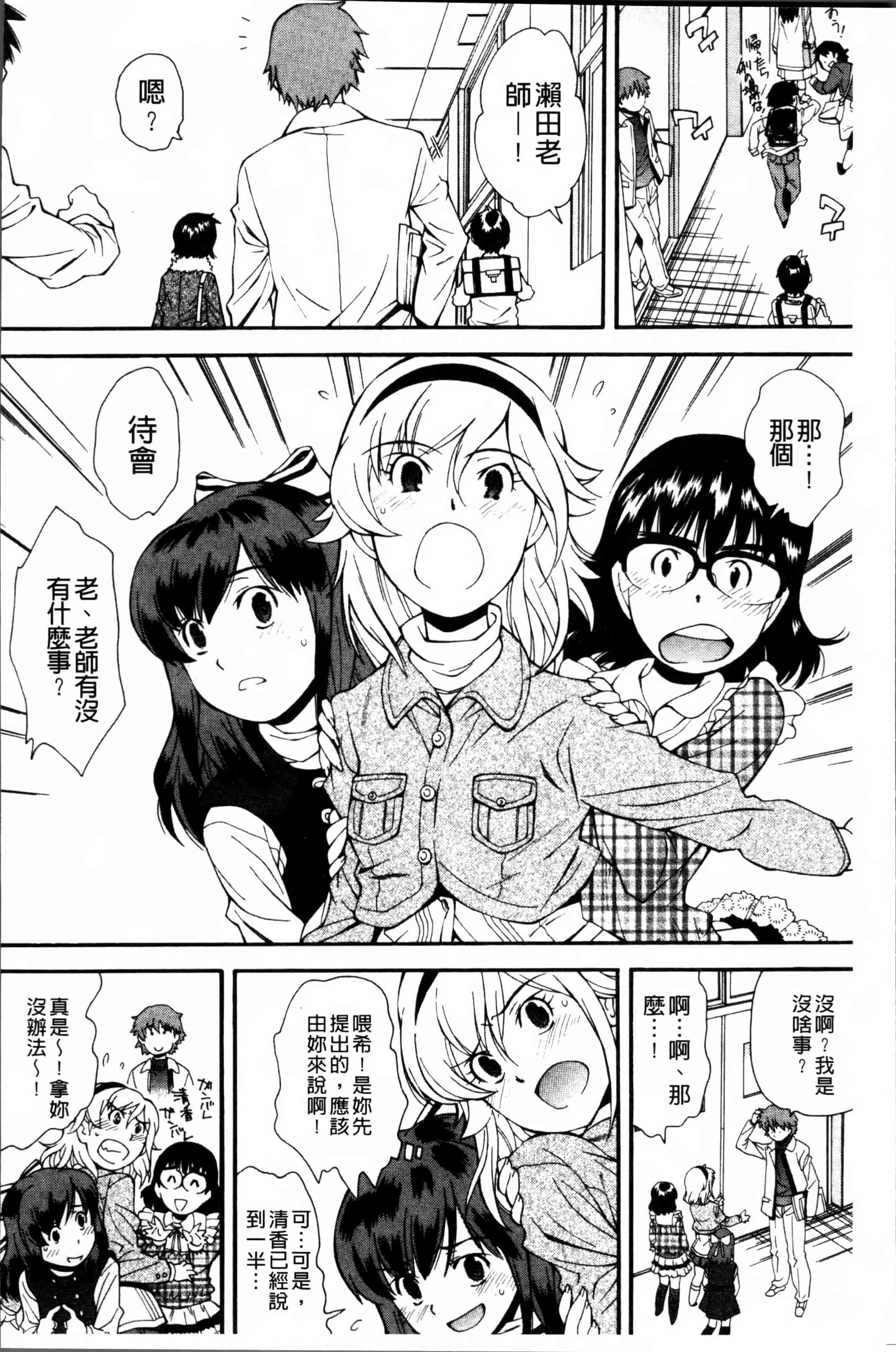 汉化版-[嶺本八美] きて!みて!イジって! [4K[S版]掃圖組]_第1集