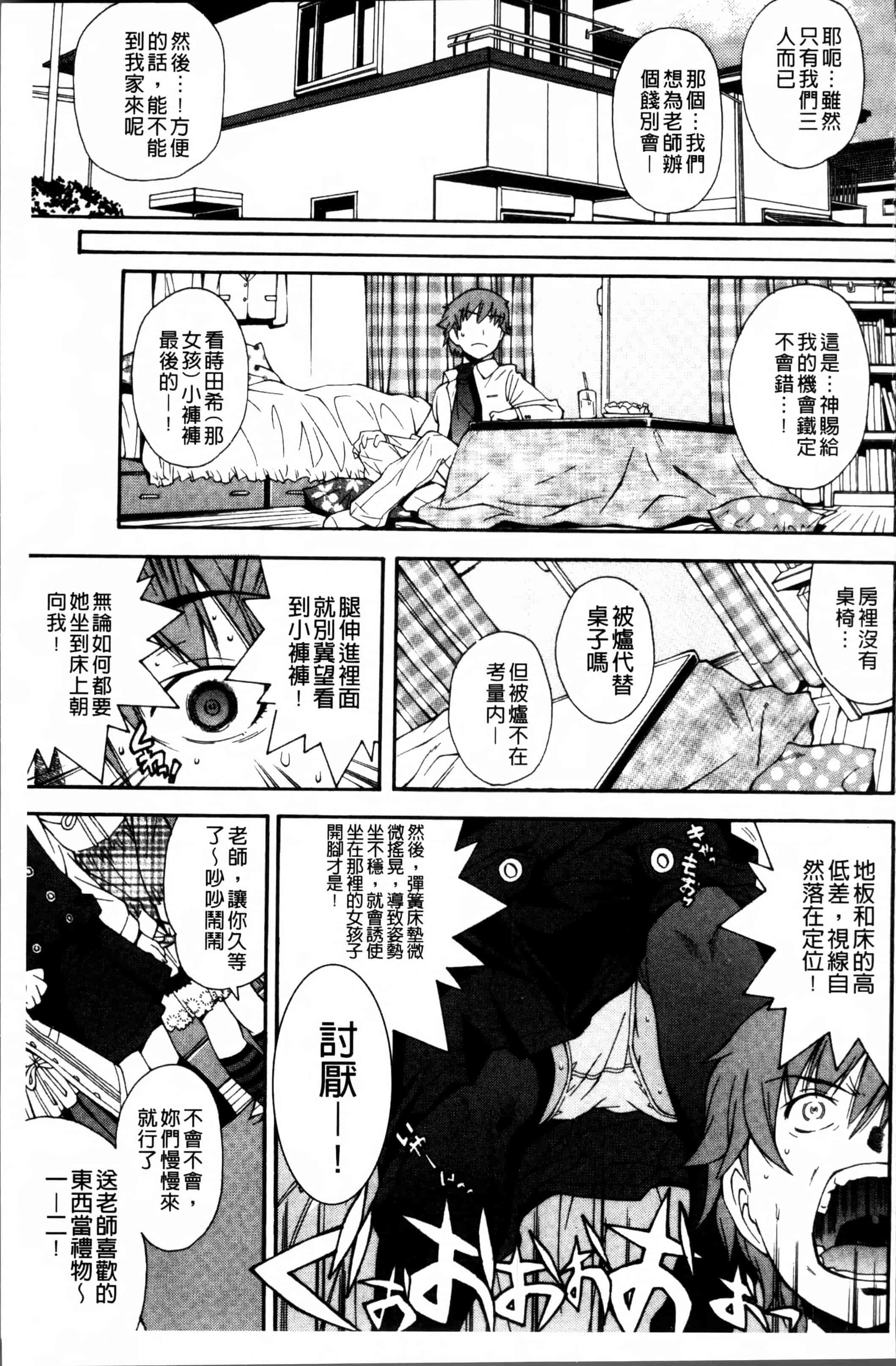 汉化版-[嶺本八美] きて!みて!イジって! [4K[S版]掃圖組]_第2集