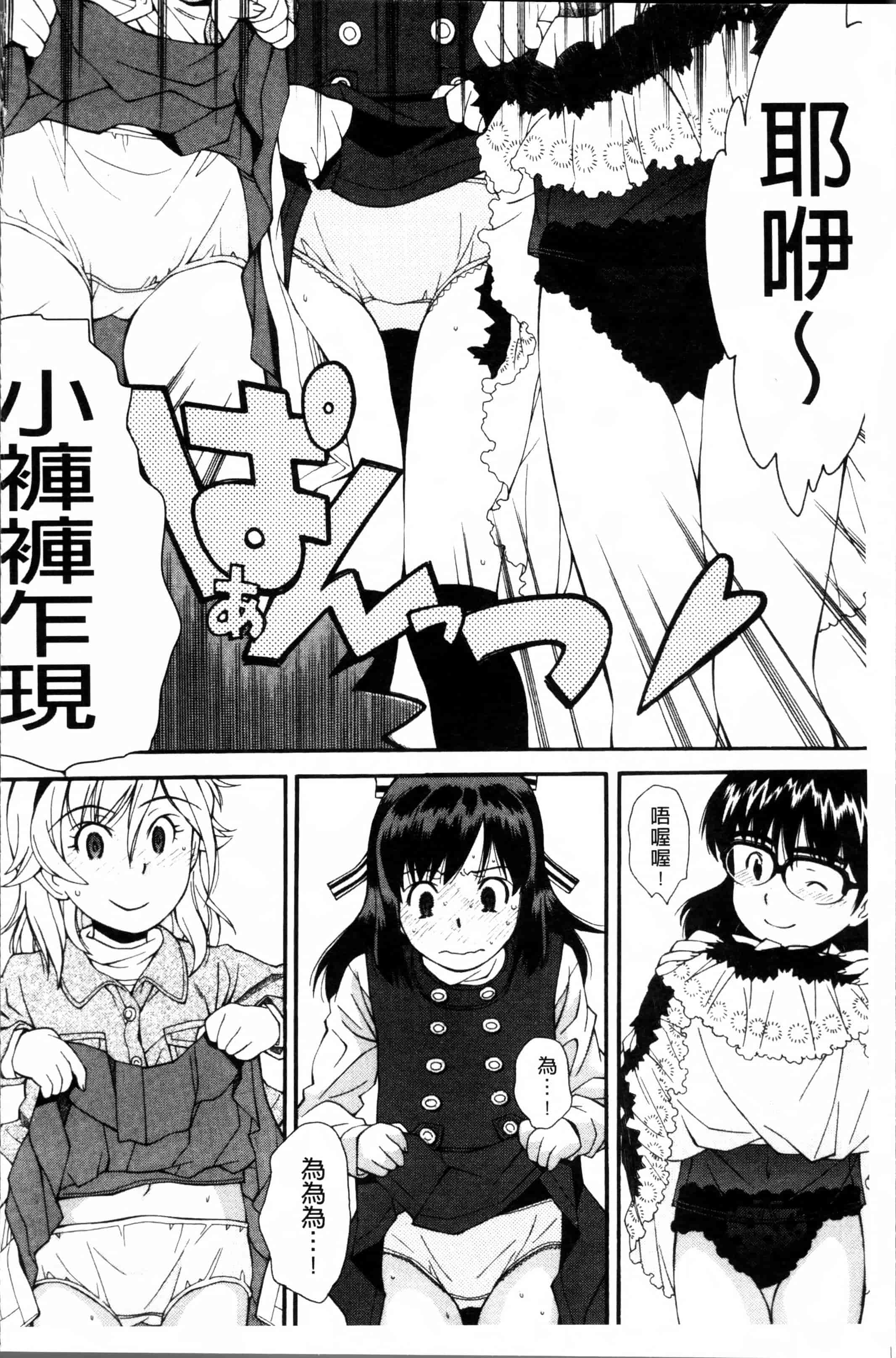 汉化版-[嶺本八美] きて!みて!イジって! [4K[S版]掃圖組]_第2集