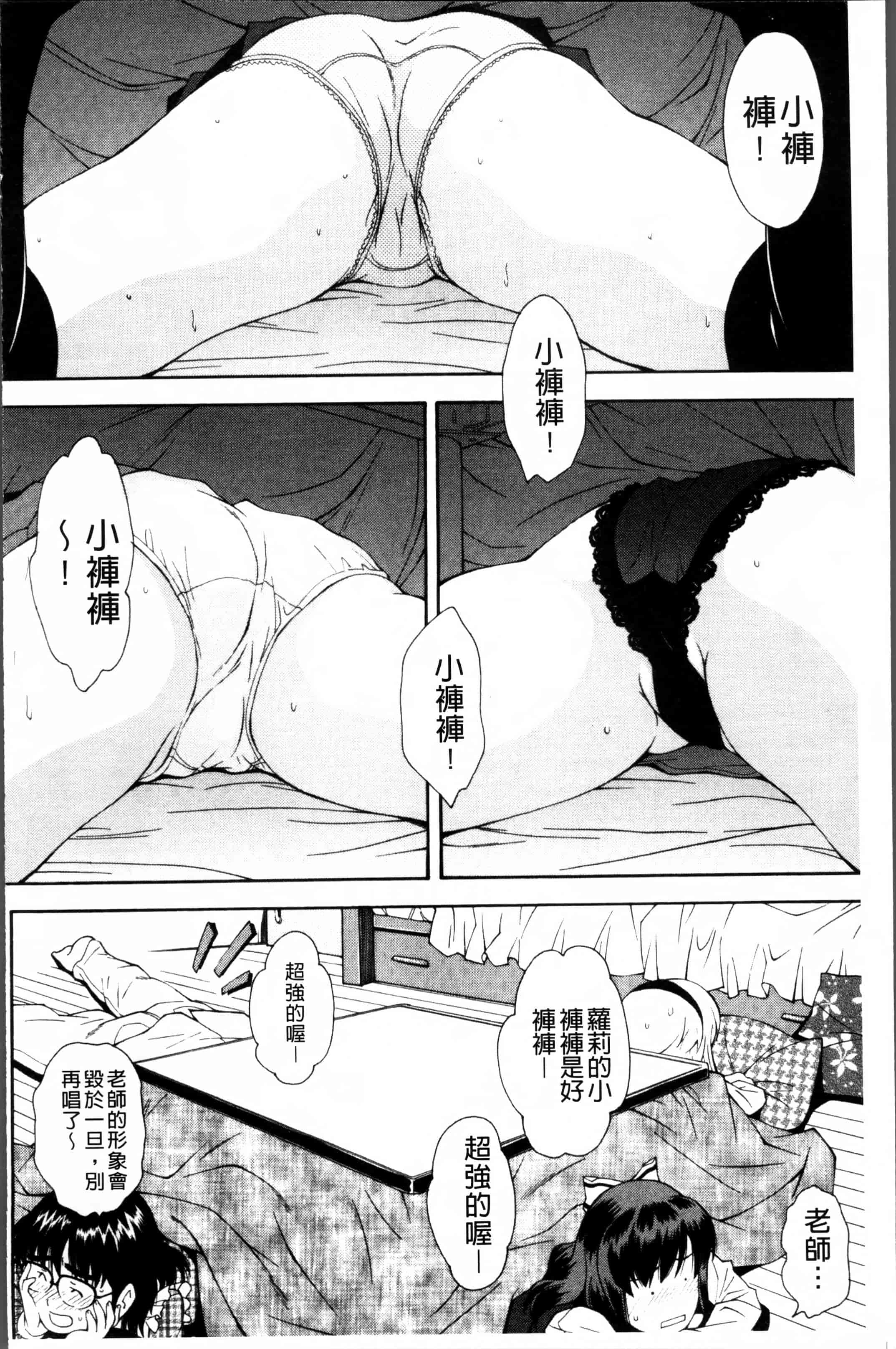 汉化版-[嶺本八美] きて!みて!イジって! [4K[S版]掃圖組]_第2集