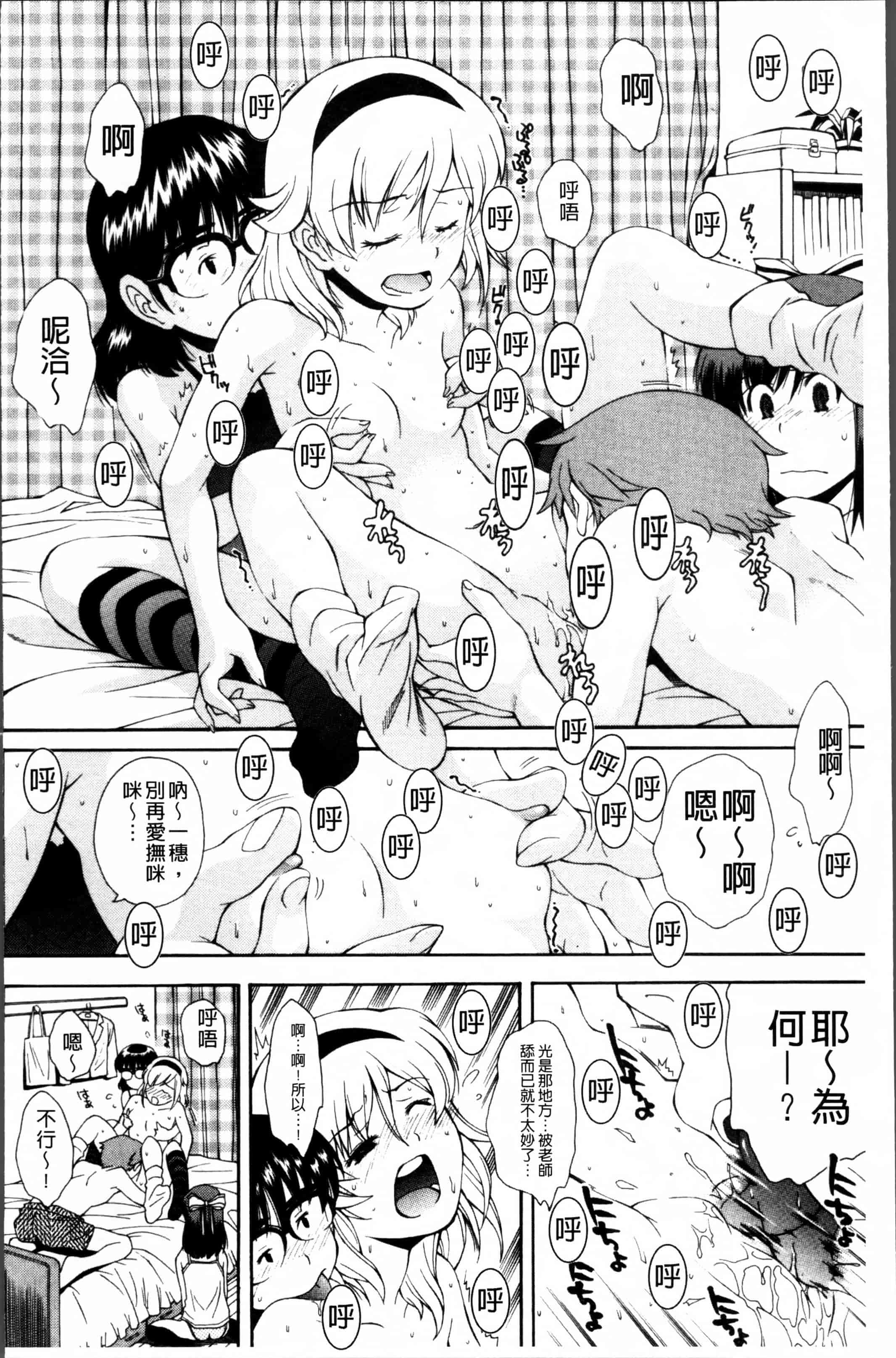 汉化版-[嶺本八美] きて!みて!イジって! [4K[S版]掃圖組]_第2集