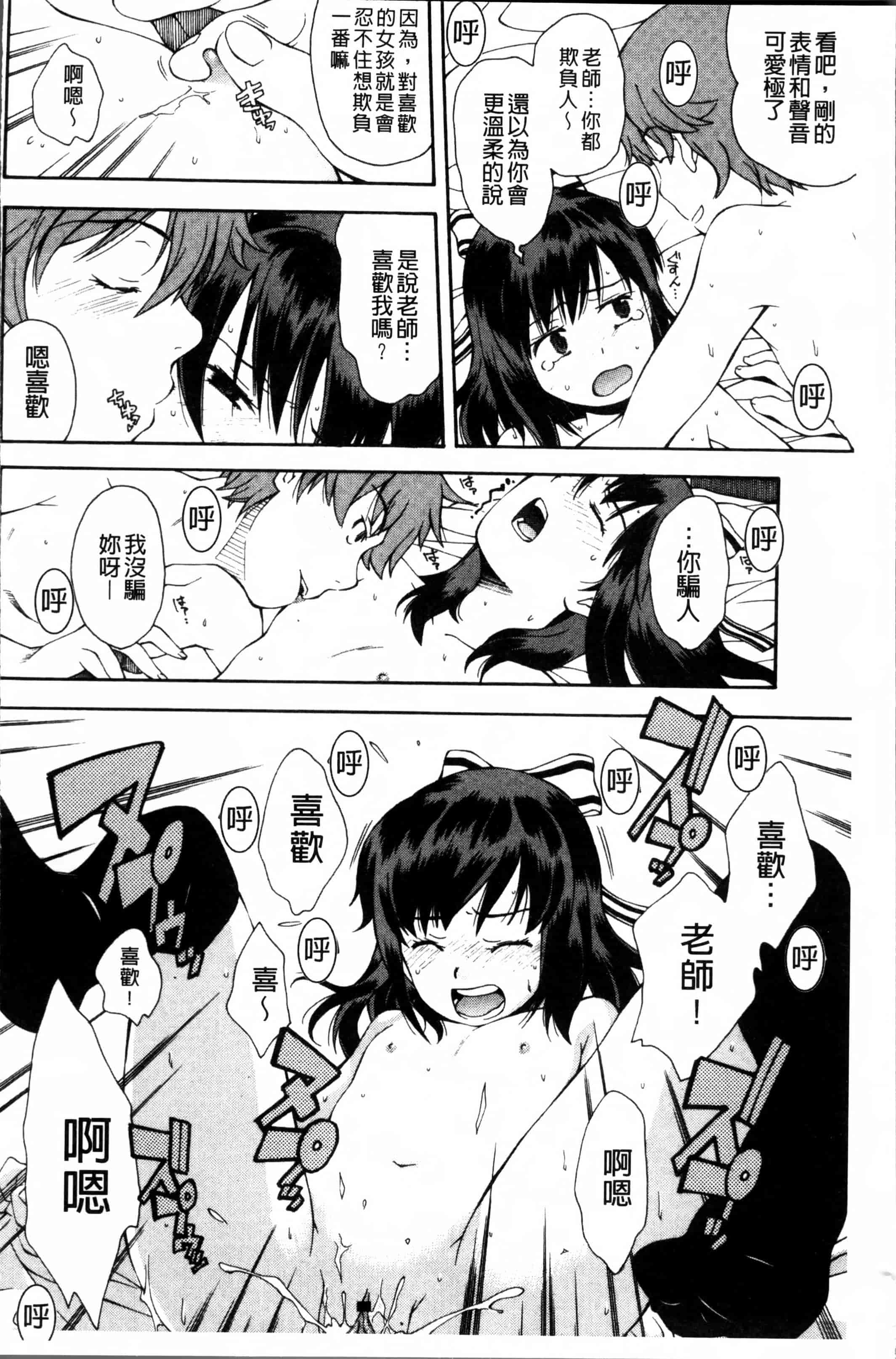 汉化版-[嶺本八美] きて!みて!イジって! [4K[S版]掃圖組]_第2集