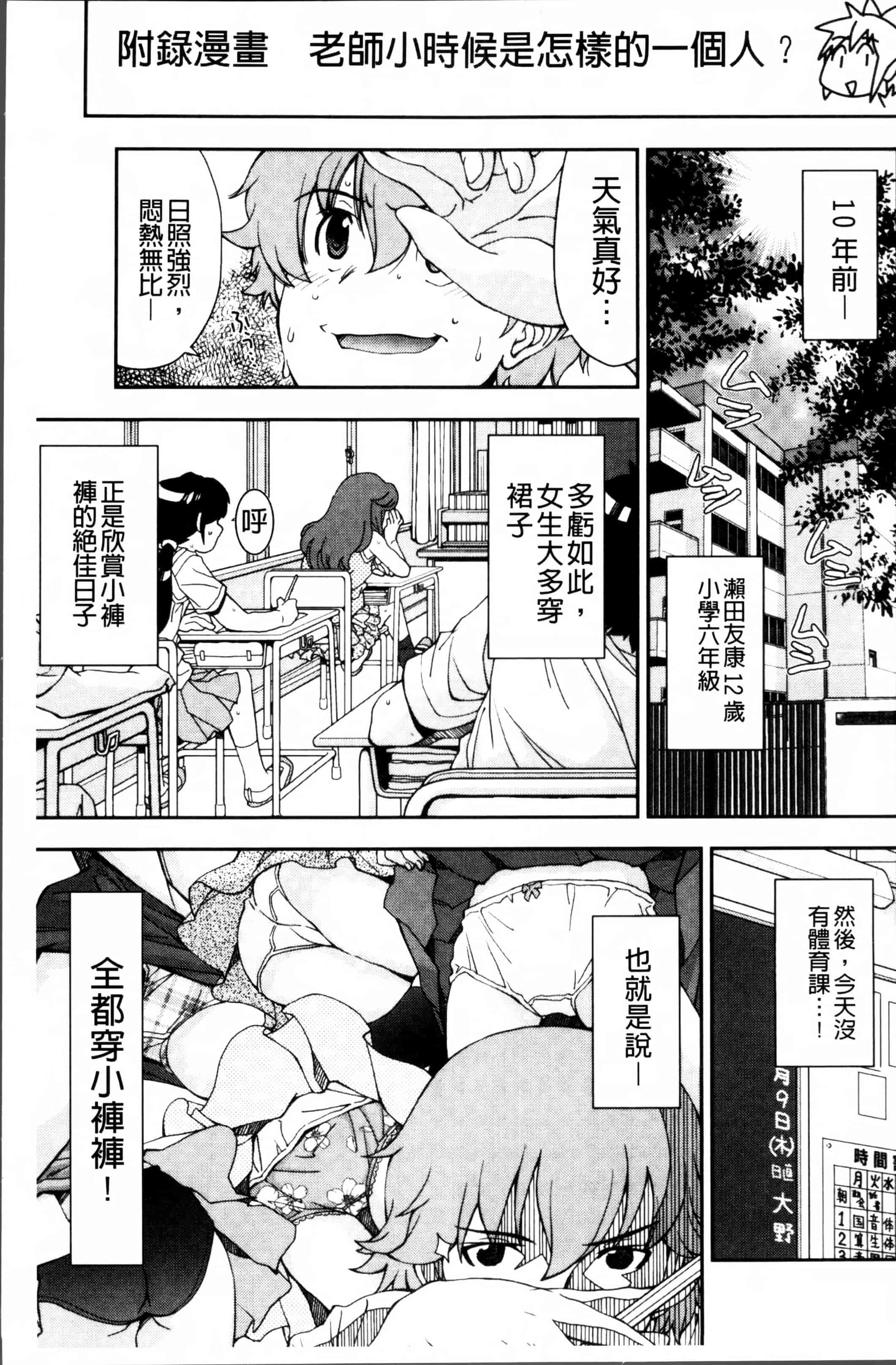 汉化版-[嶺本八美] きて!みて!イジって! [4K[S版]掃圖組]_第2集
