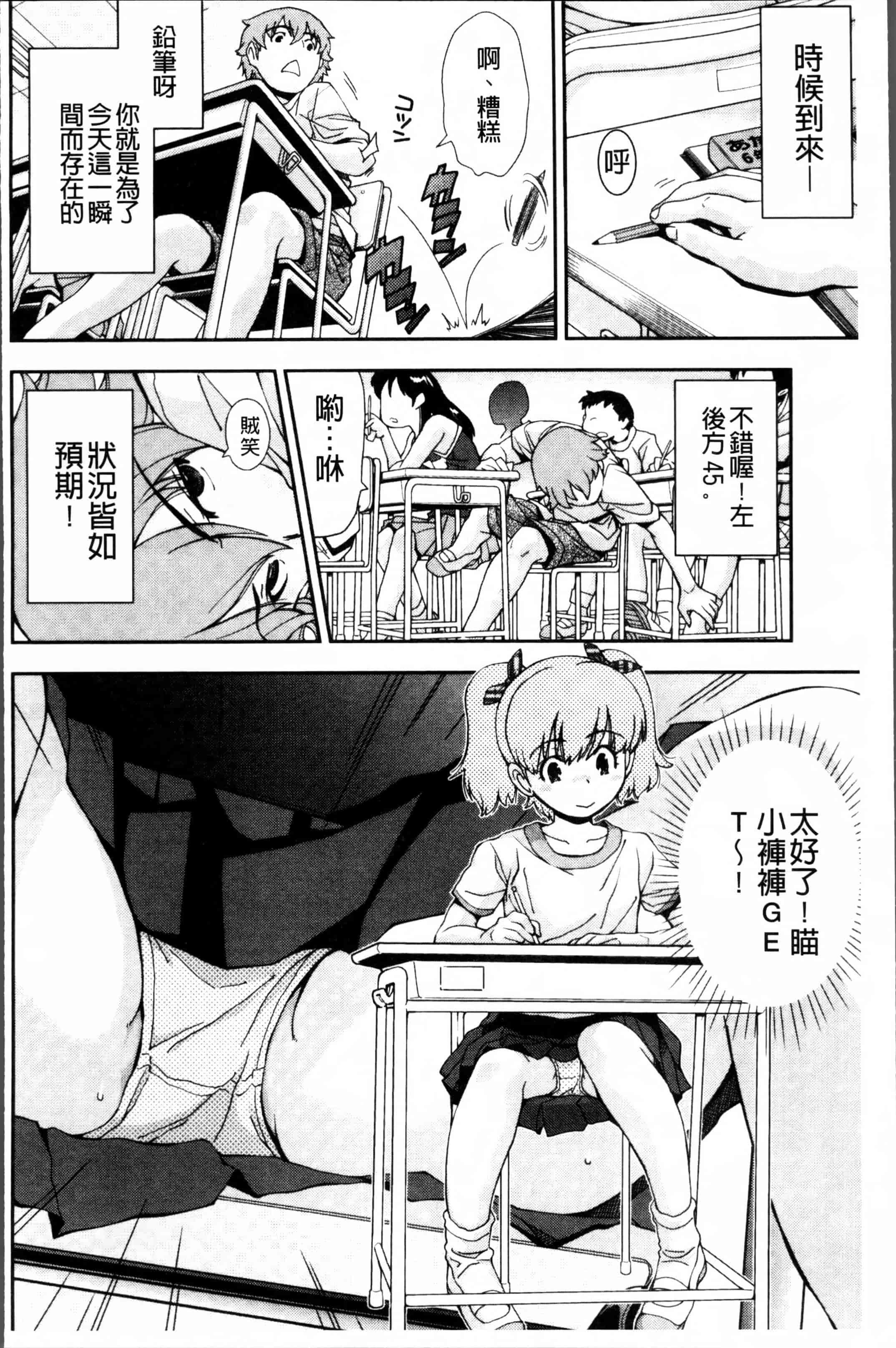 汉化版-[嶺本八美] きて!みて!イジって! [4K[S版]掃圖組]_第2集