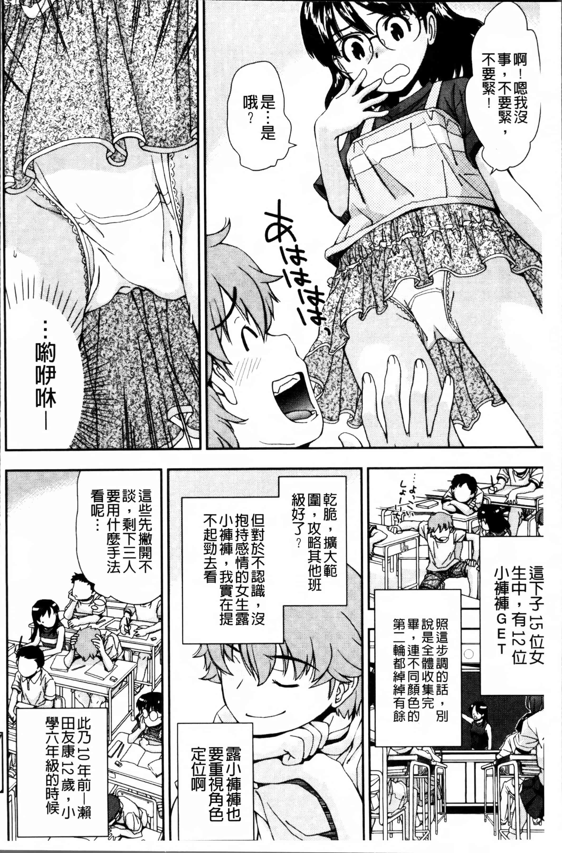 汉化版-[嶺本八美] きて!みて!イジって! [4K[S版]掃圖組]_第2集