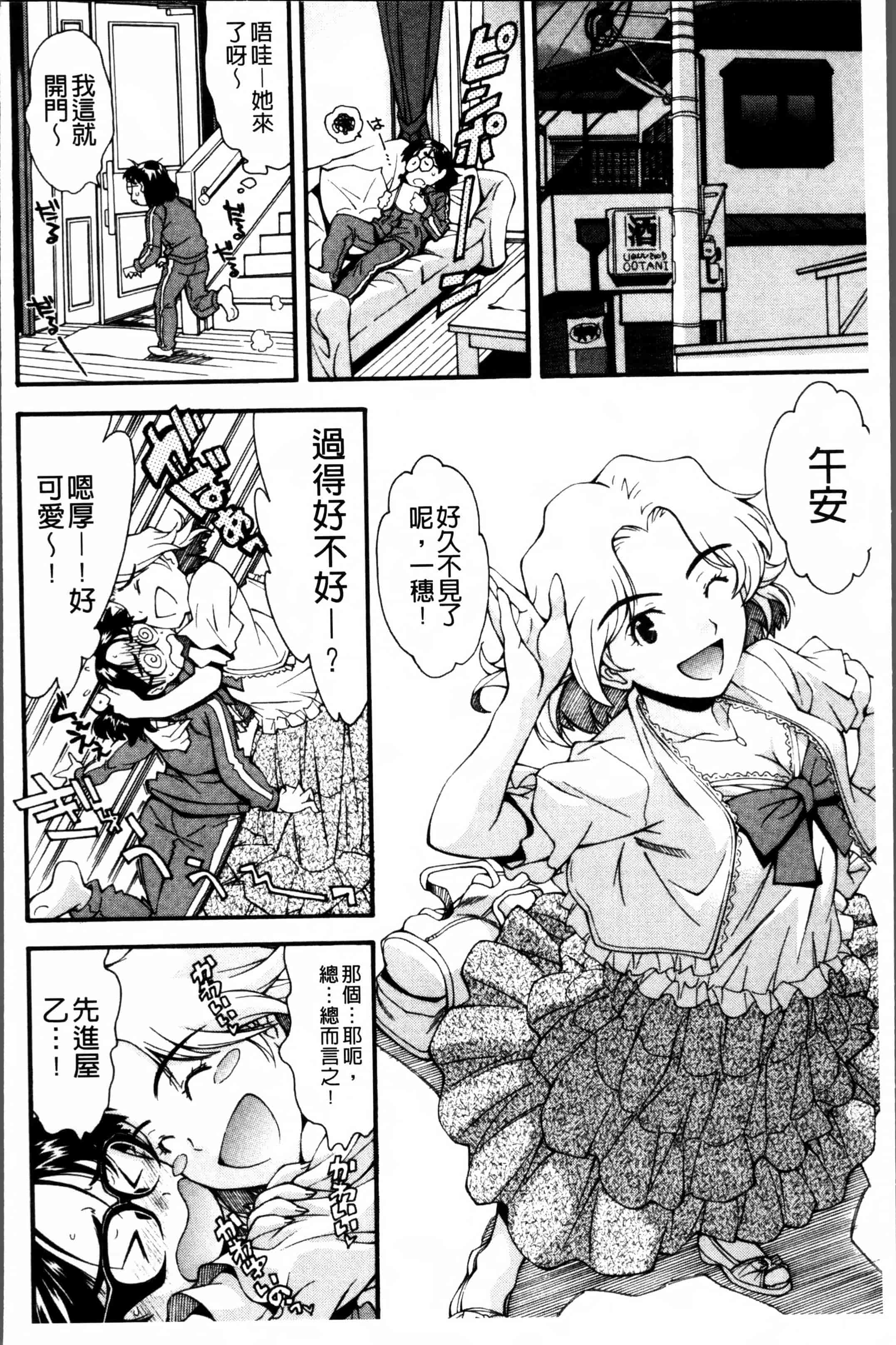 汉化版-[嶺本八美] きて!みて!イジって! [4K[S版]掃圖組]_第2集