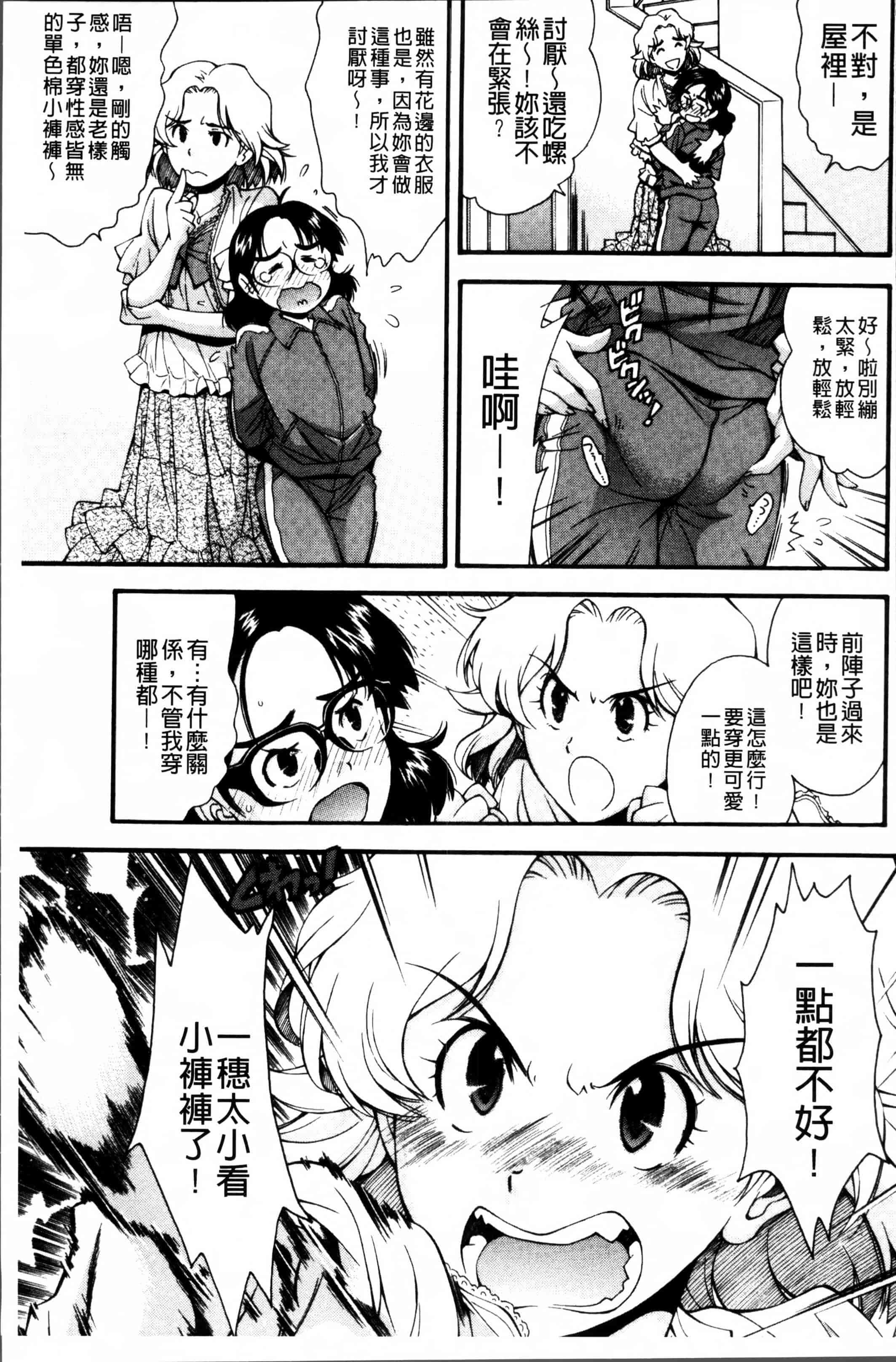 汉化版-[嶺本八美] きて!みて!イジって! [4K[S版]掃圖組]_第2集
