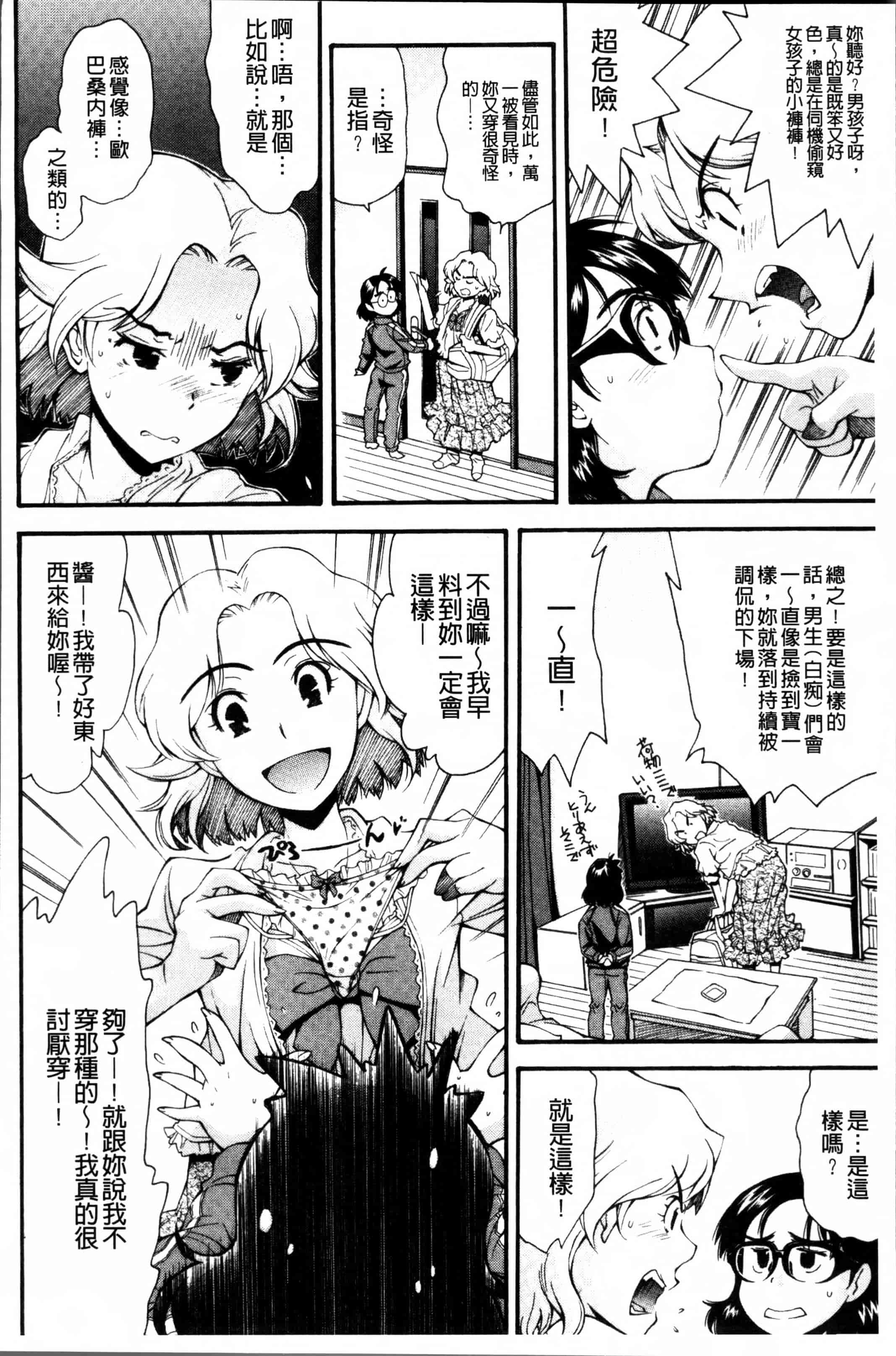 汉化版-[嶺本八美] きて!みて!イジって! [4K[S版]掃圖組]_第2集