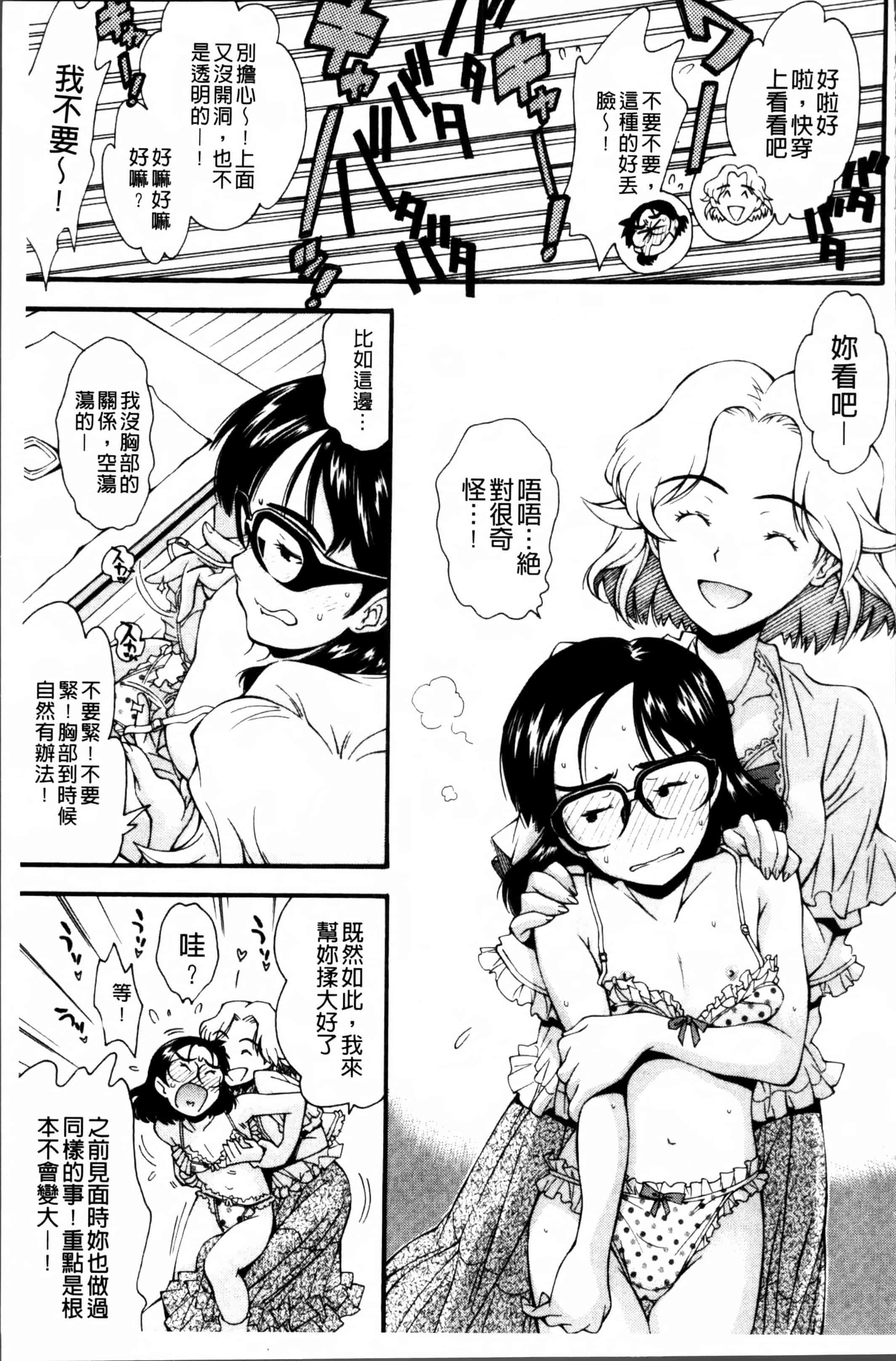 汉化版-[嶺本八美] きて!みて!イジって! [4K[S版]掃圖組]_第2集