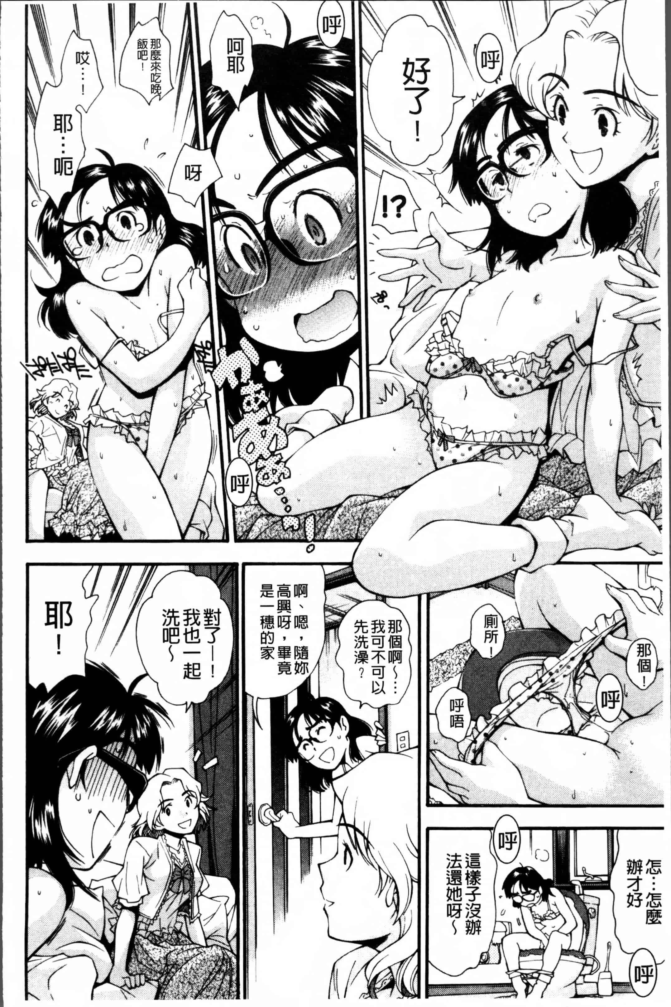 汉化版-[嶺本八美] きて!みて!イジって! [4K[S版]掃圖組]_第2集