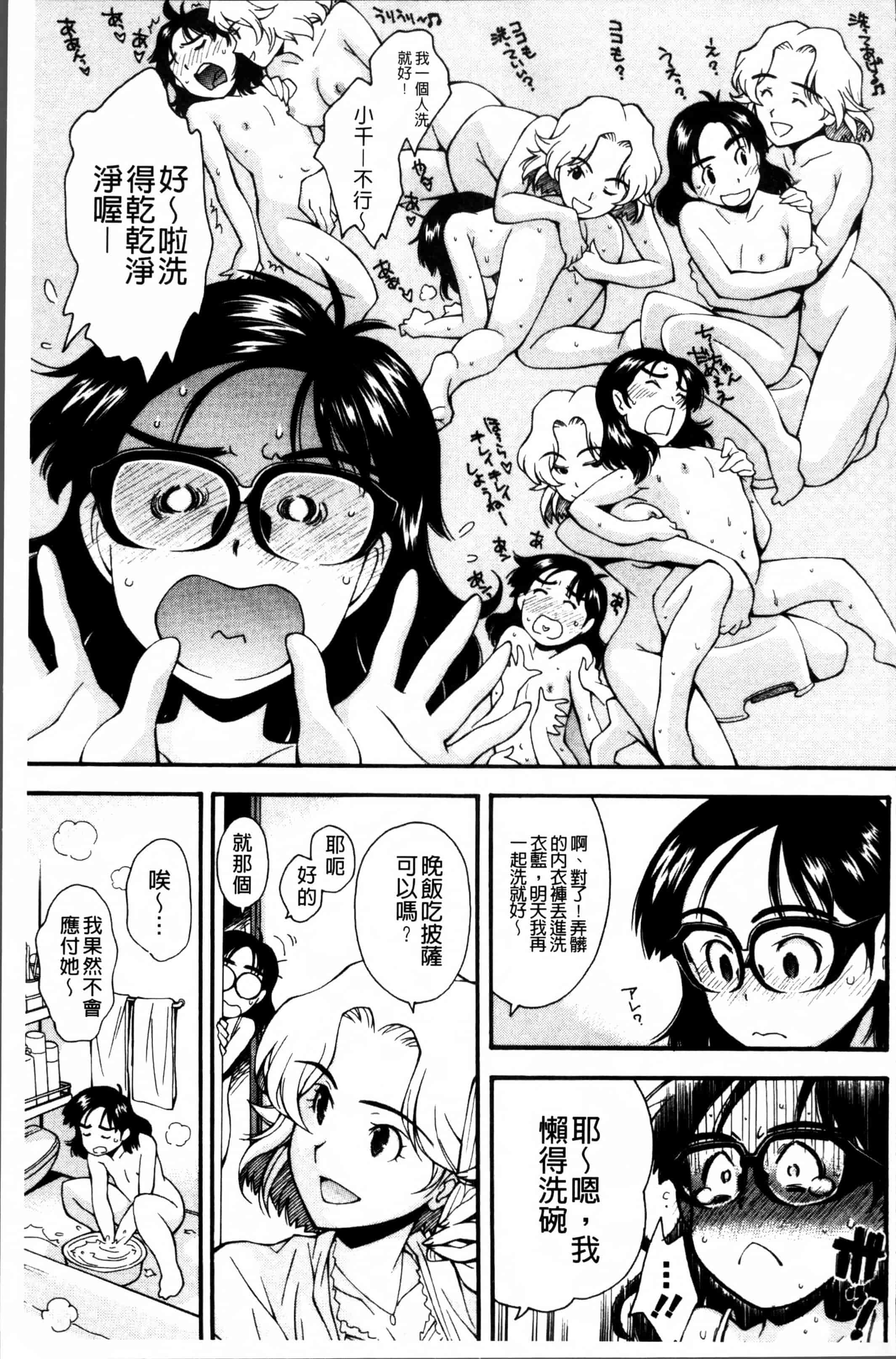汉化版-[嶺本八美] きて!みて!イジって! [4K[S版]掃圖組]_第3集