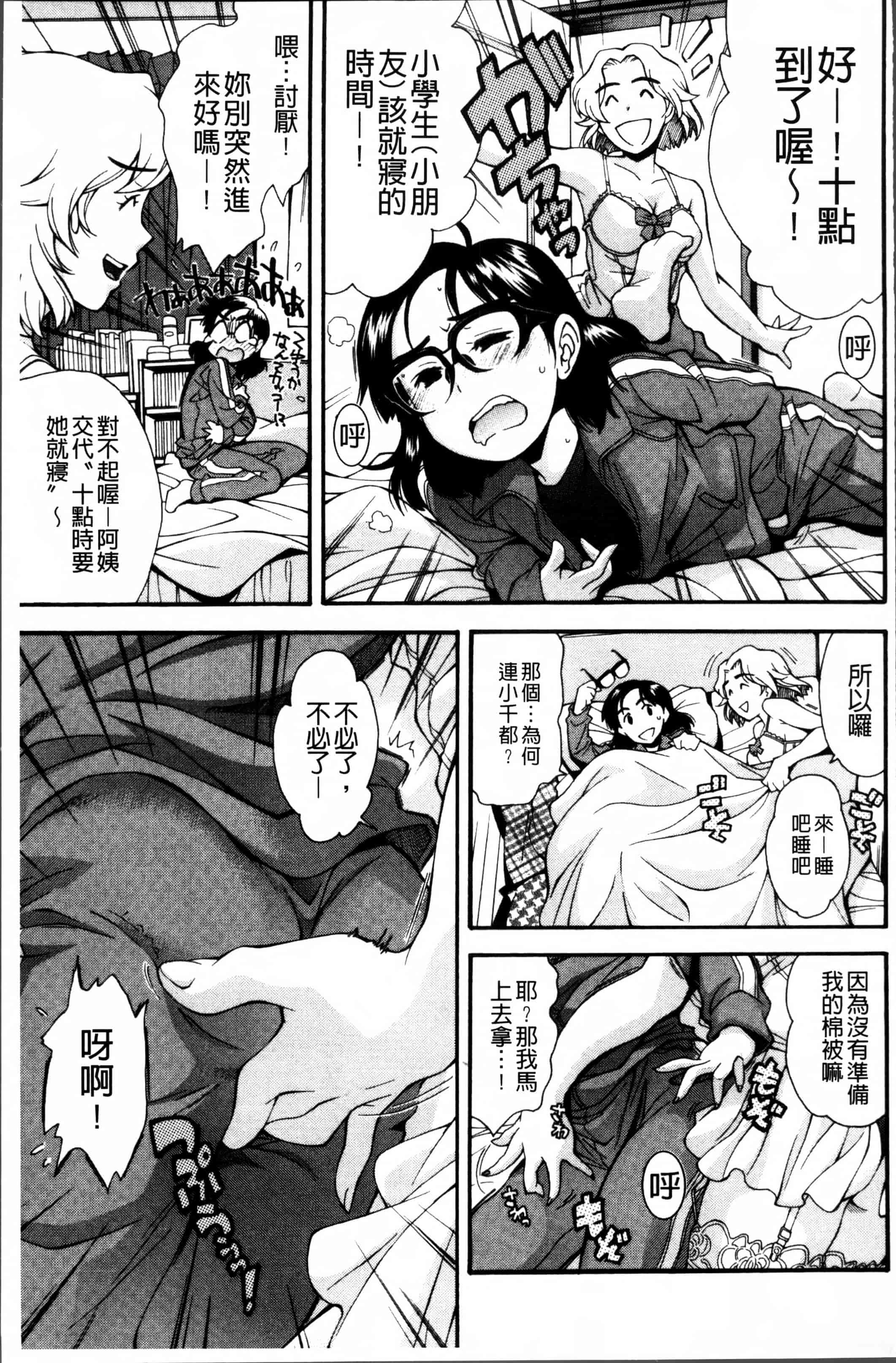 汉化版-[嶺本八美] きて!みて!イジって! [4K[S版]掃圖組]_第3集