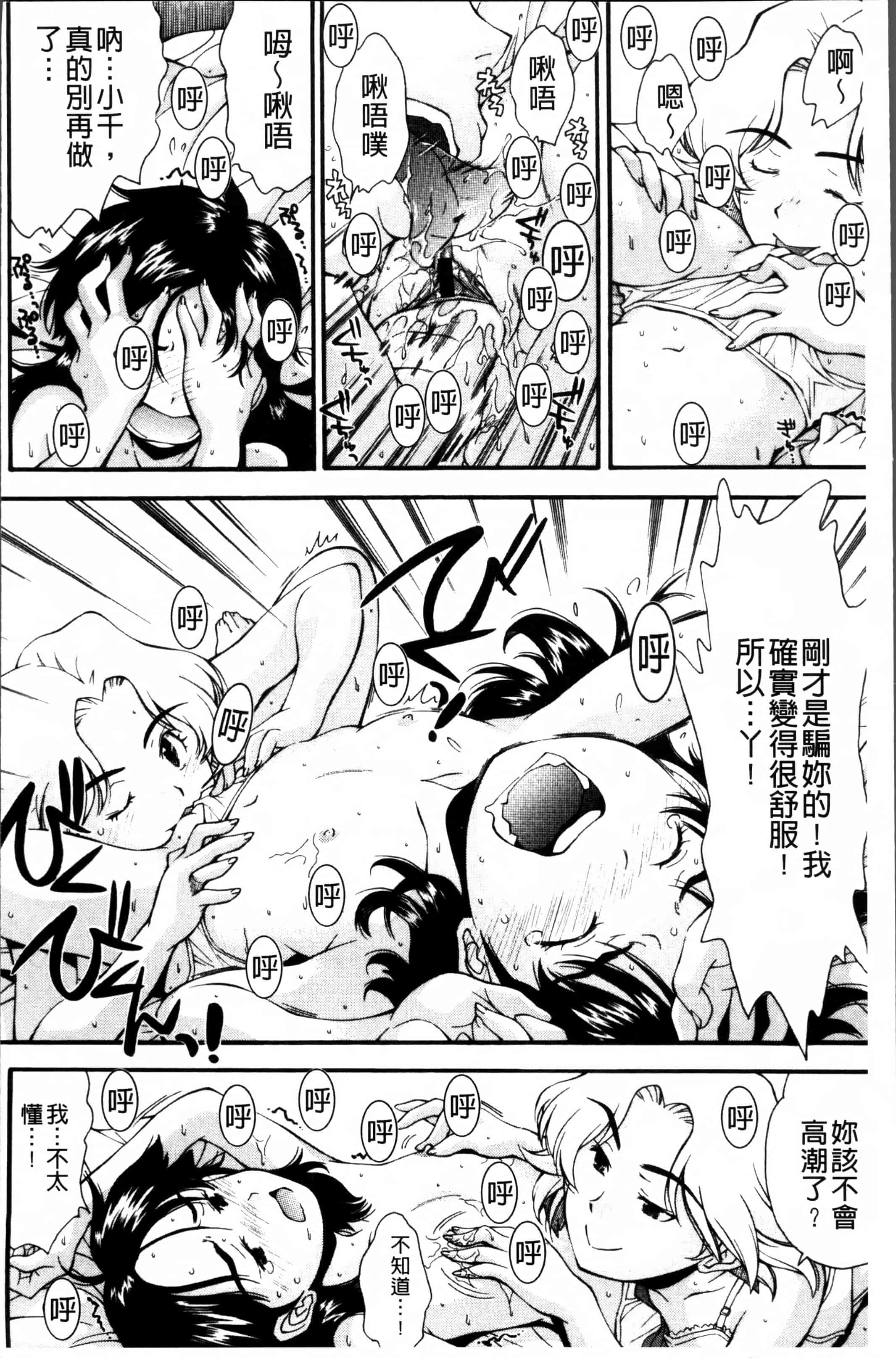 汉化版-[嶺本八美] きて!みて!イジって! [4K[S版]掃圖組]_第3集