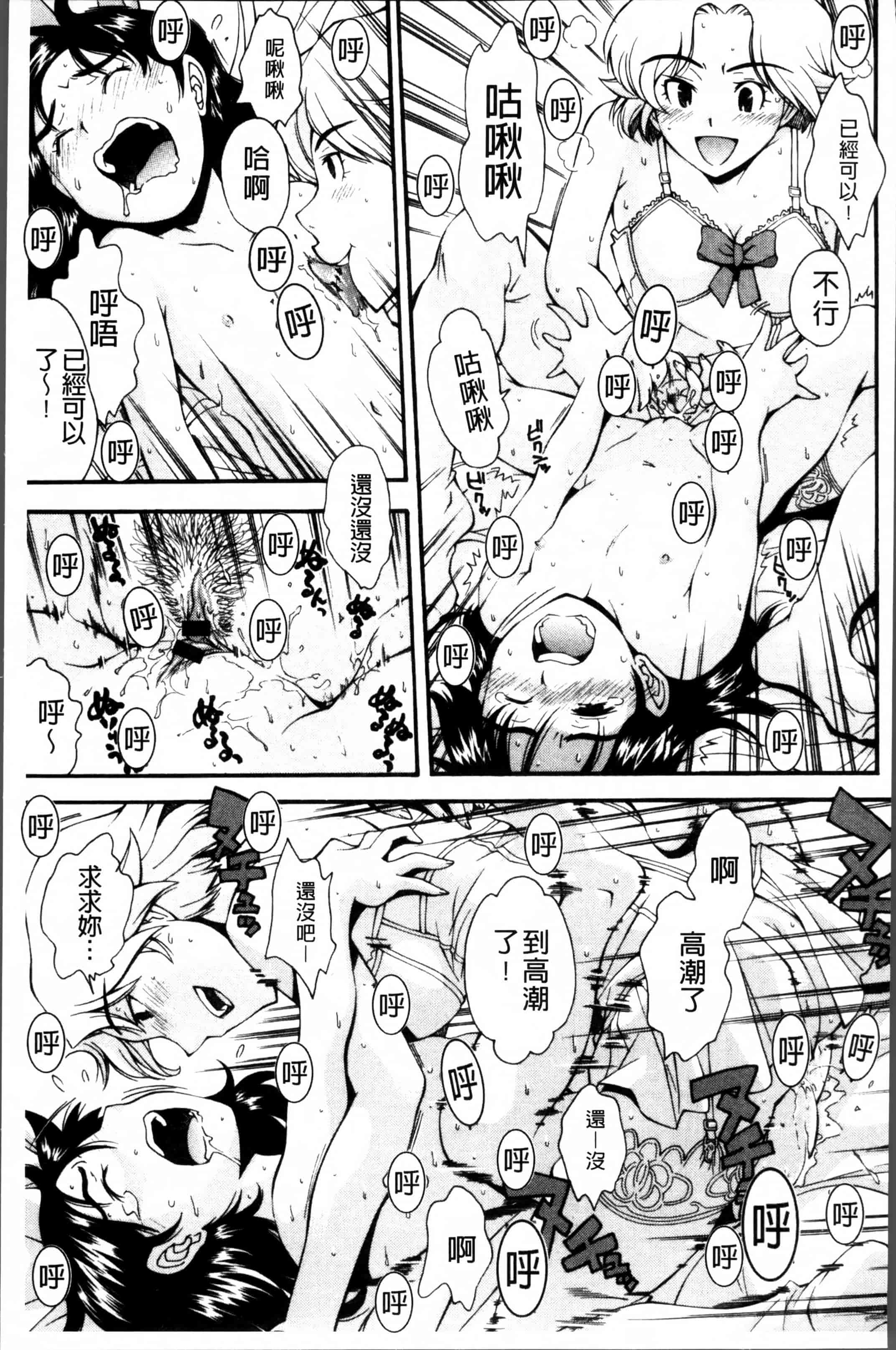 汉化版-[嶺本八美] きて!みて!イジって! [4K[S版]掃圖組]_第3集