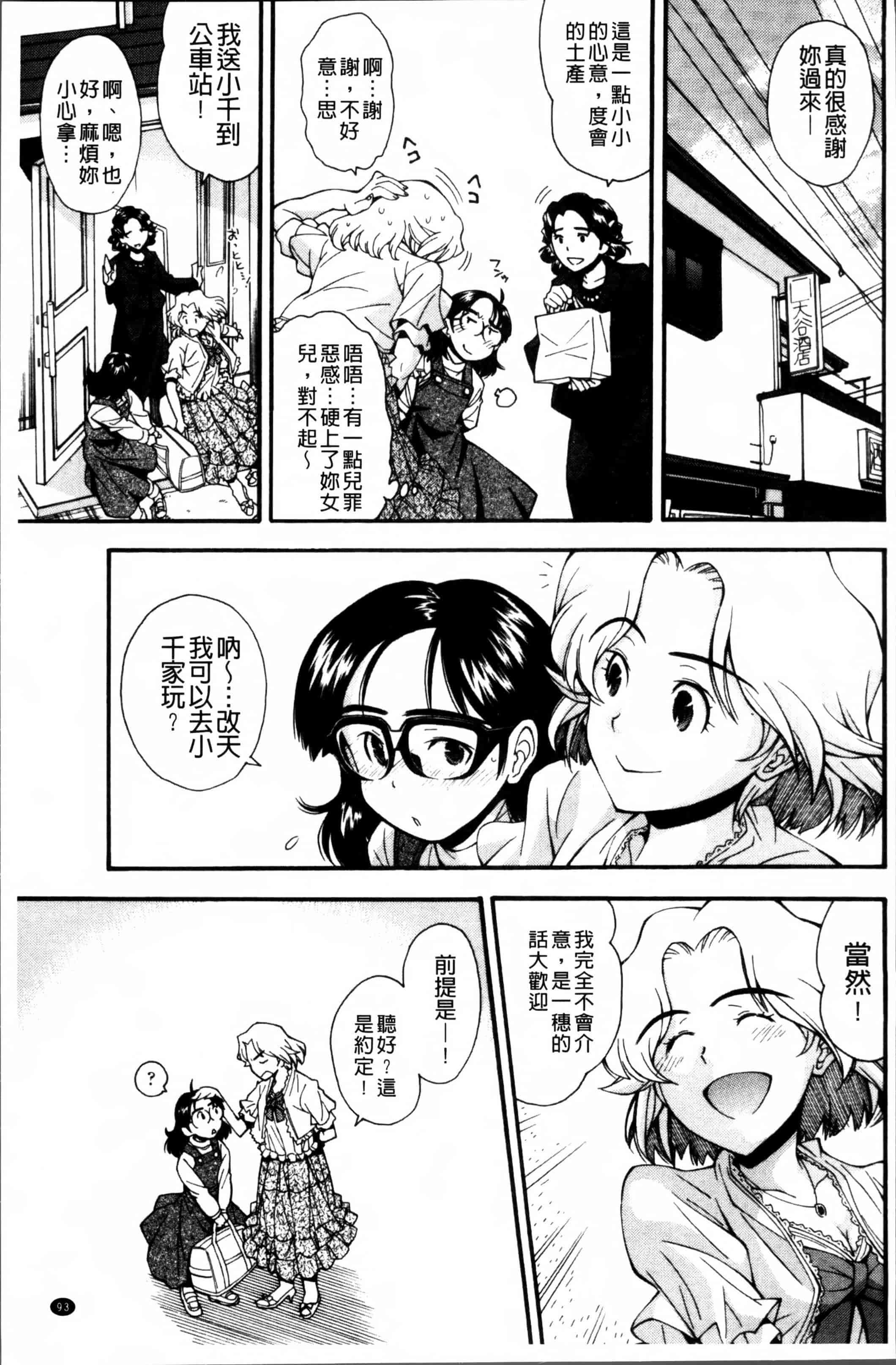 汉化版-[嶺本八美] きて!みて!イジって! [4K[S版]掃圖組]_第3集