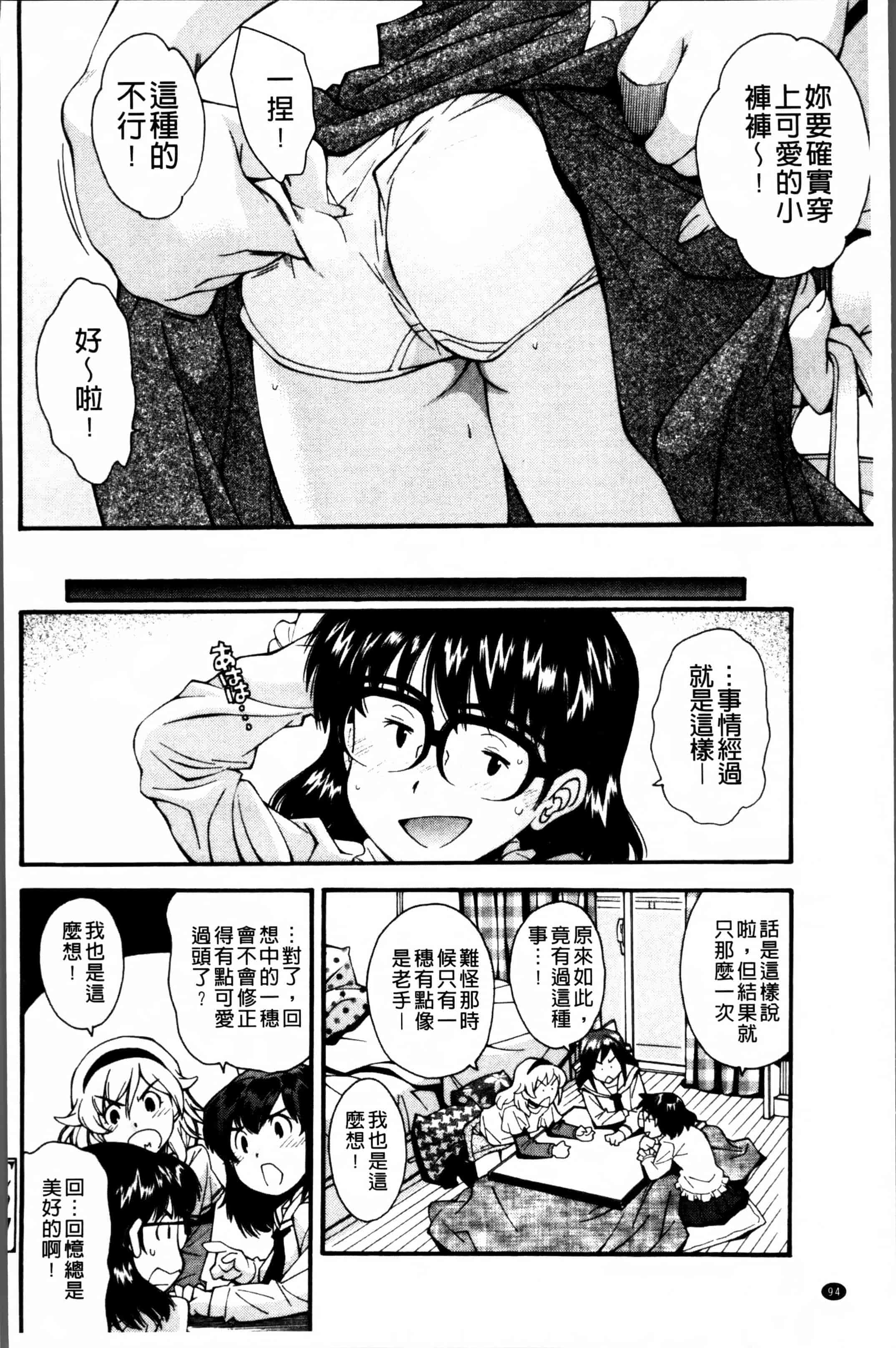 汉化版-[嶺本八美] きて!みて!イジって! [4K[S版]掃圖組]_第3集