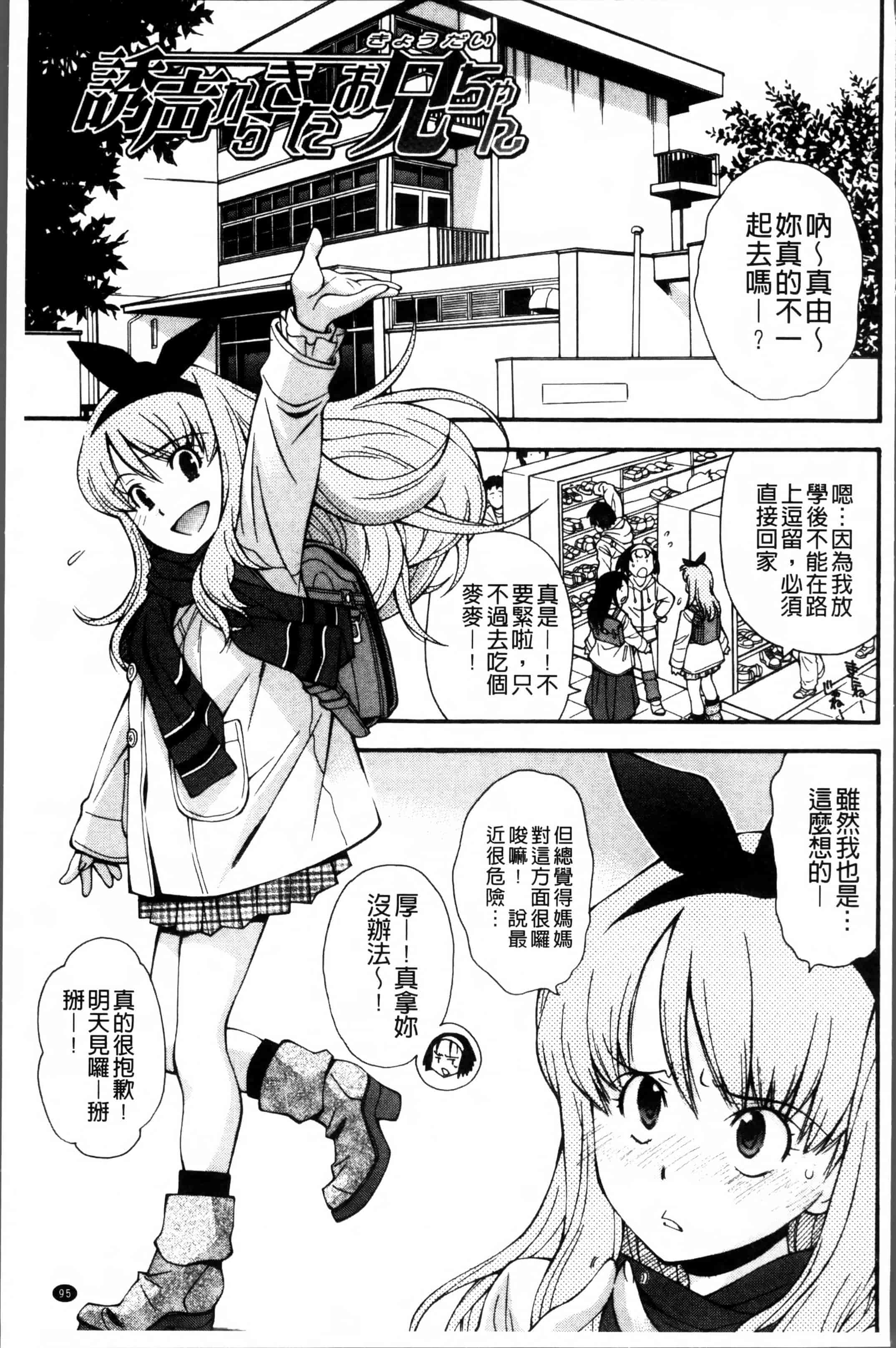 汉化版-[嶺本八美] きて!みて!イジって! [4K[S版]掃圖組]_第3集
