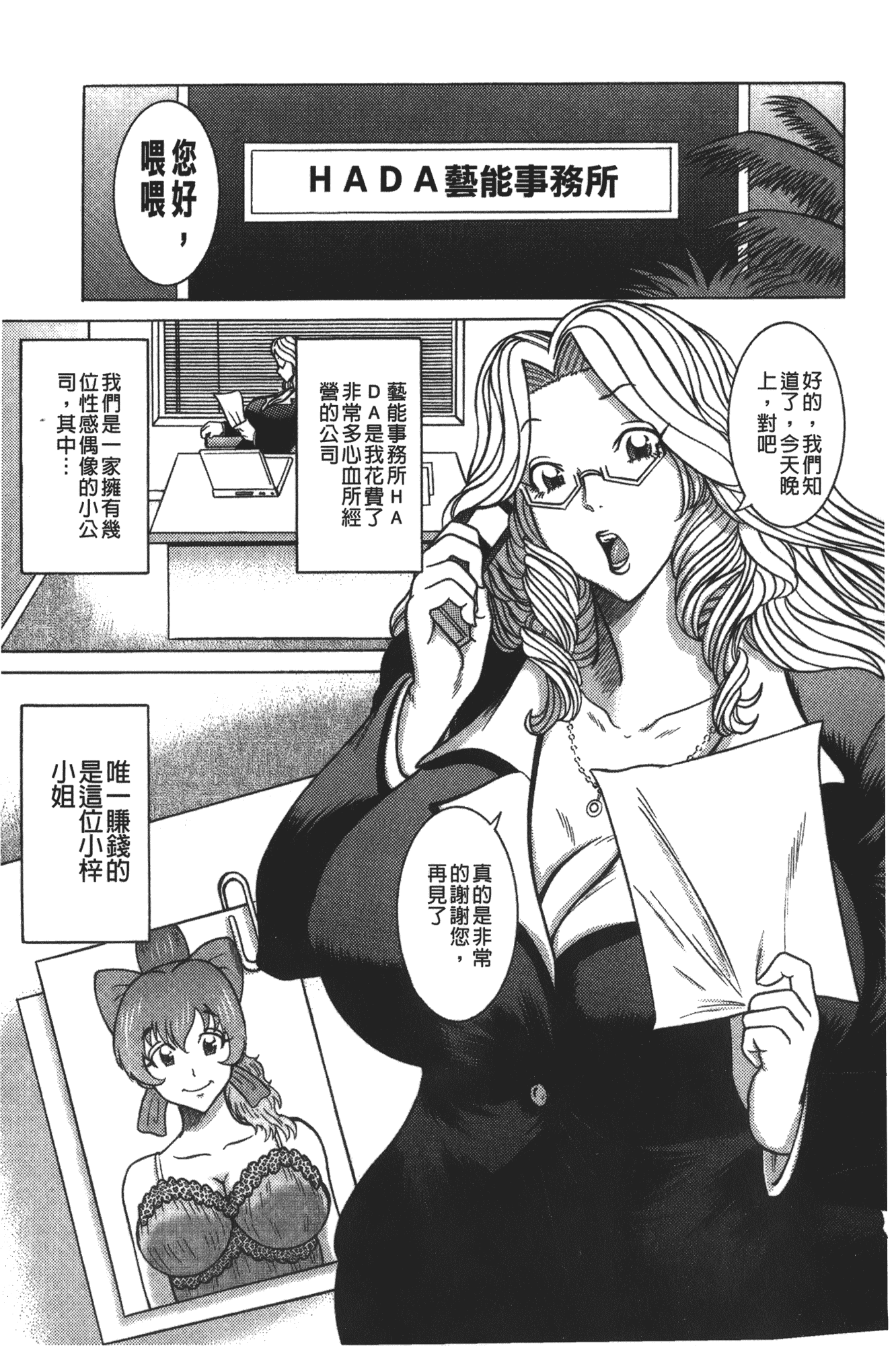 汉化版-[巻貝一ヶ] 巨乳美熟女事件簿 [裏之夢境]_第3集