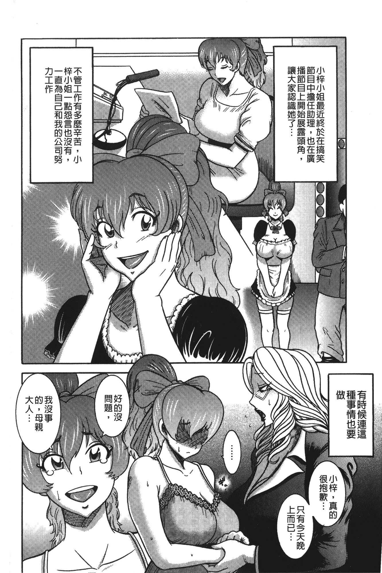 汉化版-[巻貝一ヶ] 巨乳美熟女事件簿 [裏之夢境]_第3集