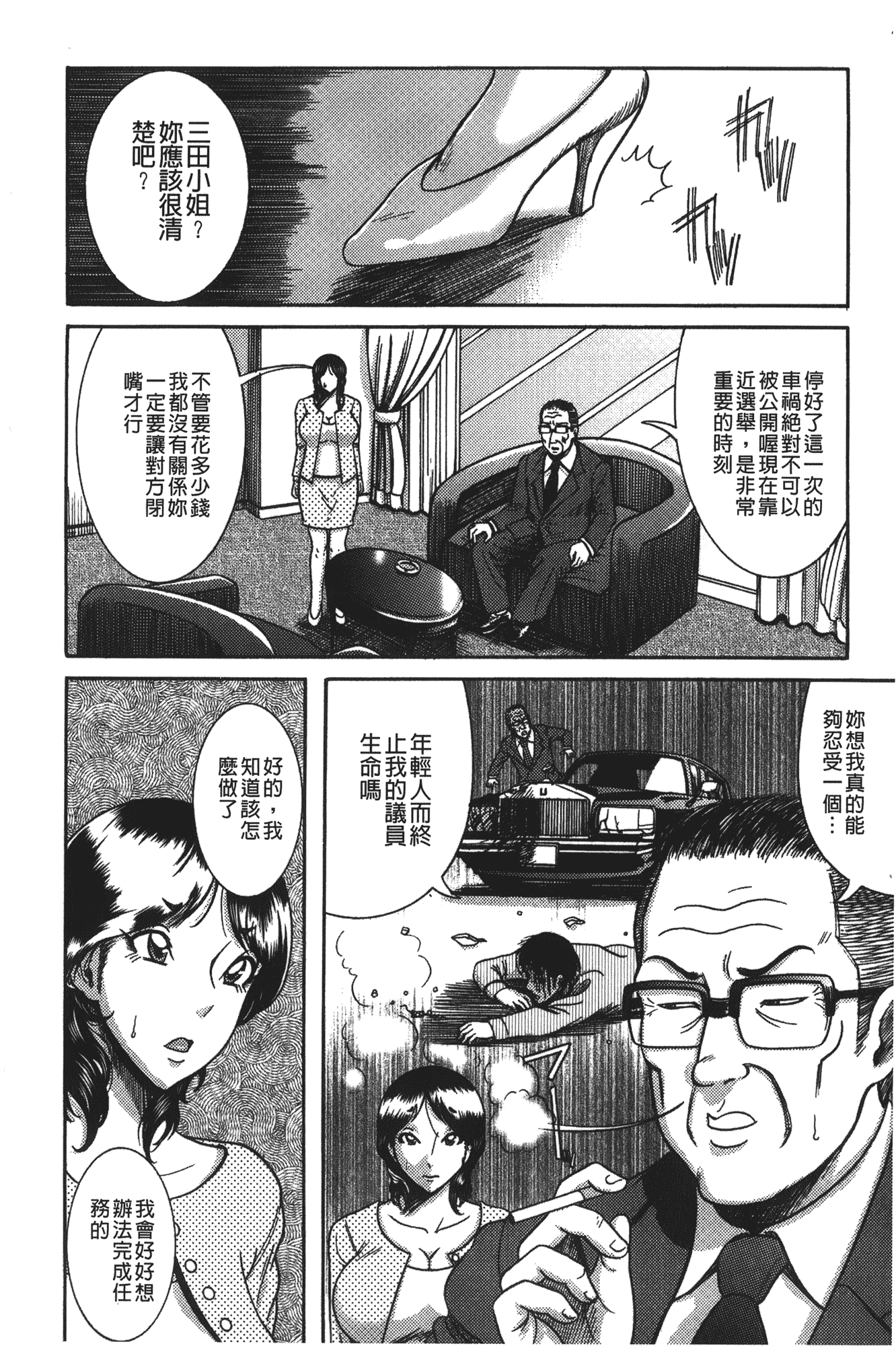 汉化版-[巻貝一ヶ] 巨乳美熟女事件簿 [裏之夢境]_第1集