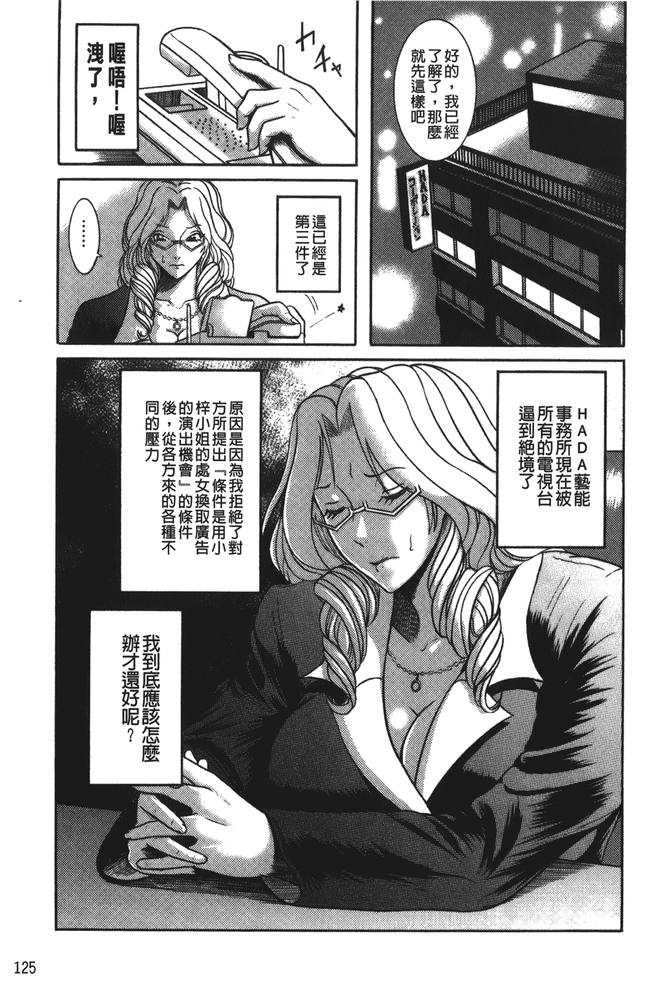 汉化版-[巻貝一ヶ] 巨乳美熟女事件簿 [裏之夢境]_第4集