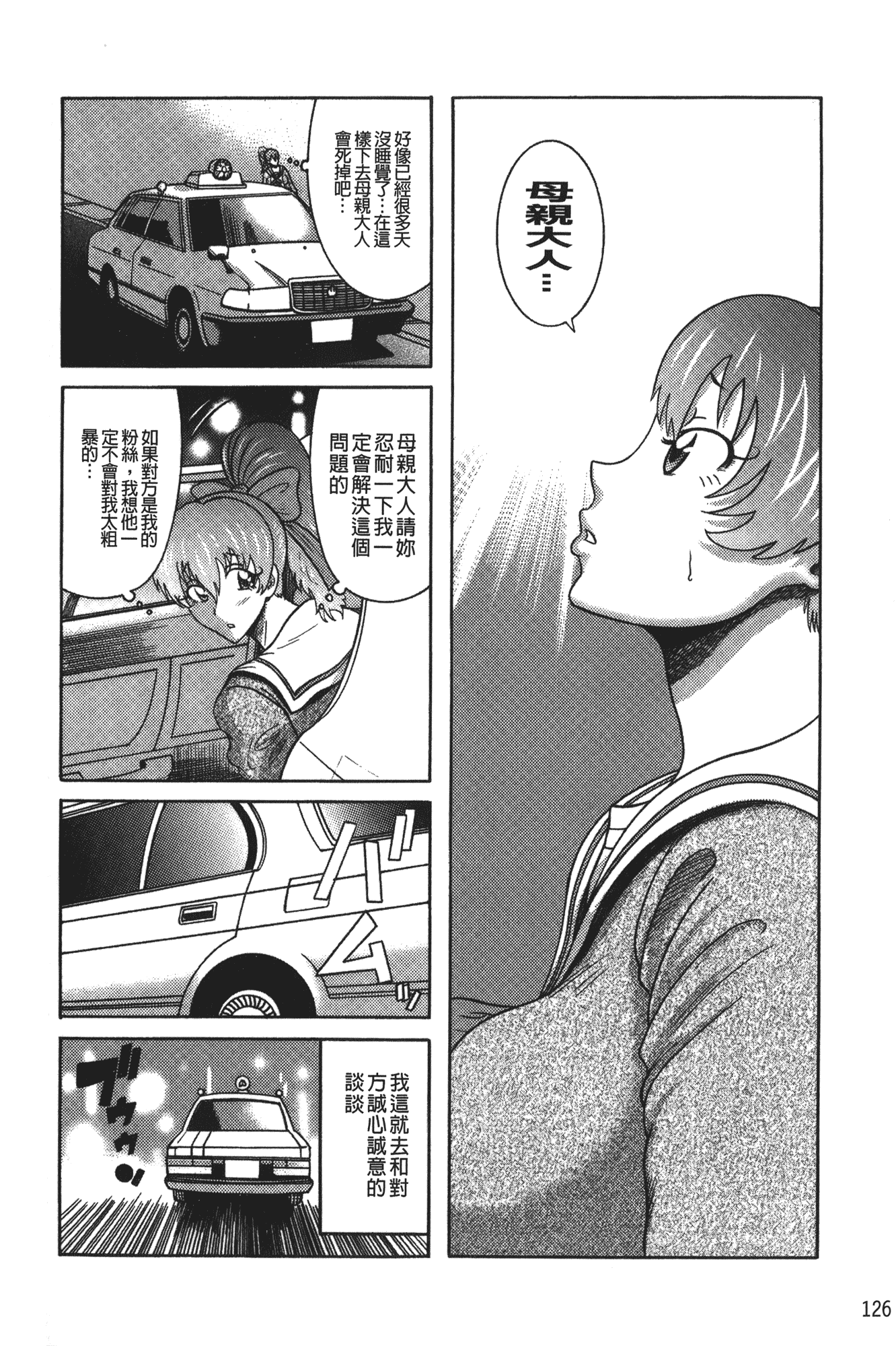 汉化版-[巻貝一ヶ] 巨乳美熟女事件簿 [裏之夢境]_第4集