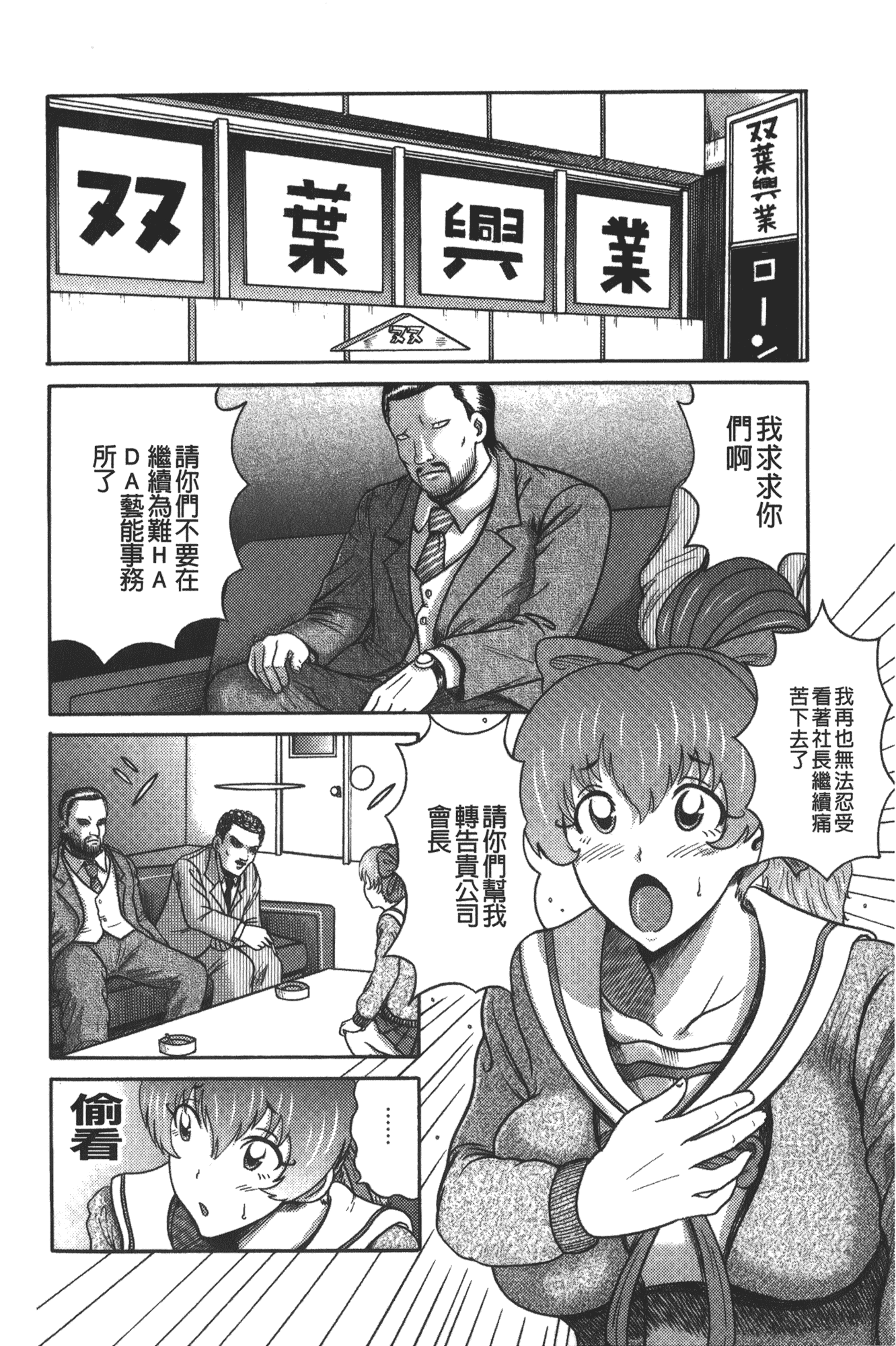 汉化版-[巻貝一ヶ] 巨乳美熟女事件簿 [裏之夢境]_第4集