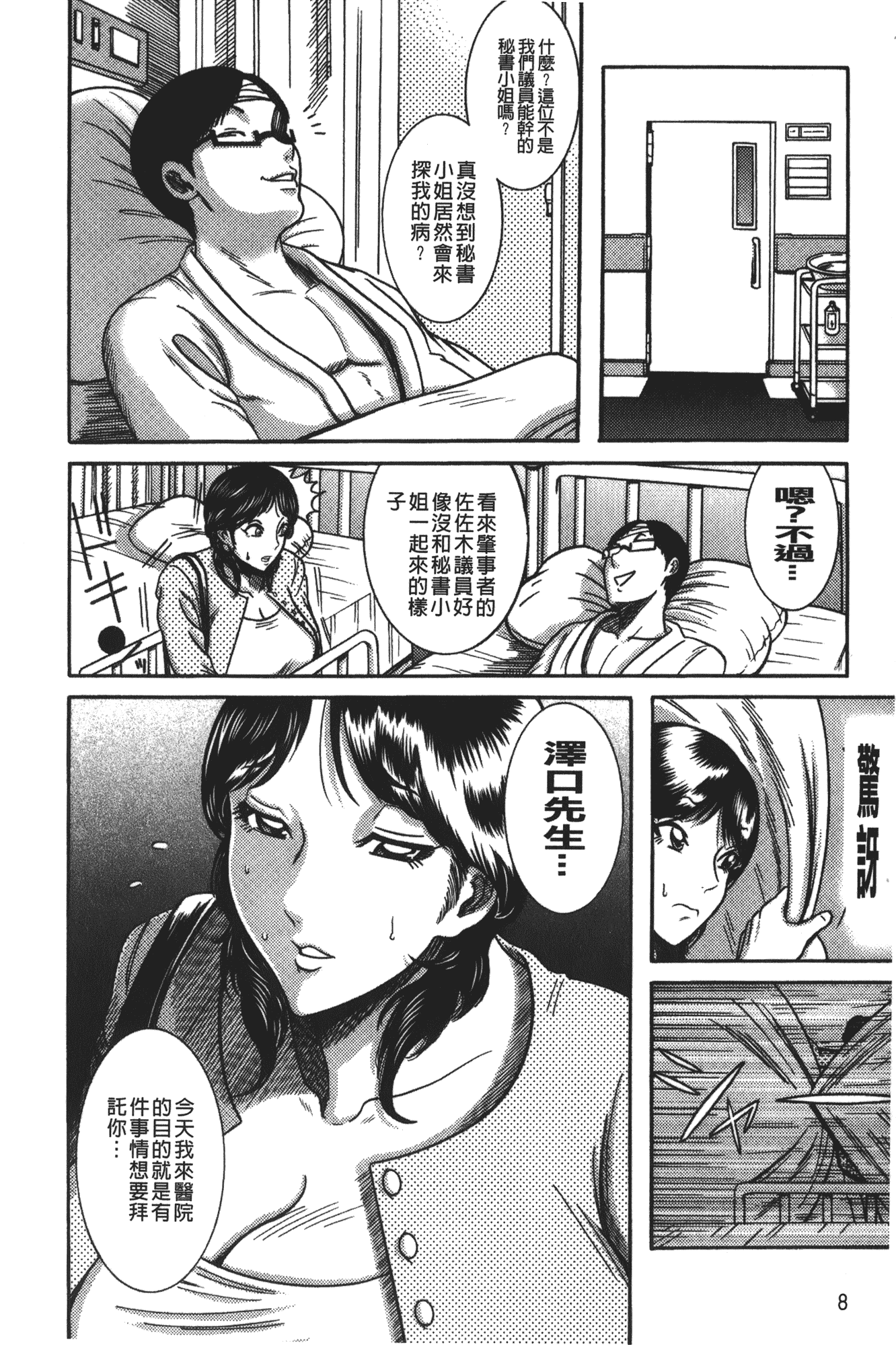 汉化版-[巻貝一ヶ] 巨乳美熟女事件簿 [裏之夢境]_第1集
