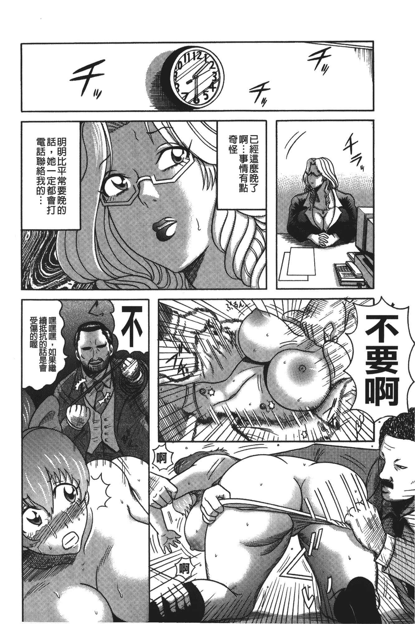 汉化版-[巻貝一ヶ] 巨乳美熟女事件簿 [裏之夢境]_第4集