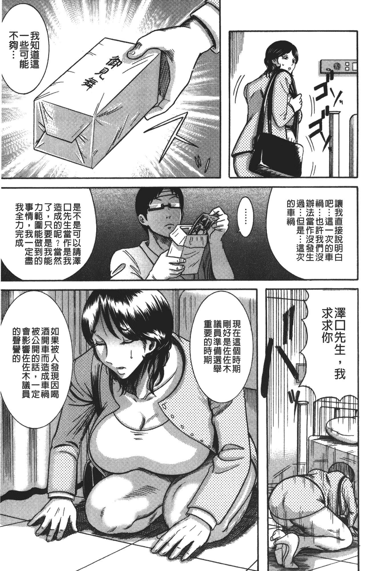 汉化版-[巻貝一ヶ] 巨乳美熟女事件簿 [裏之夢境]_第1集