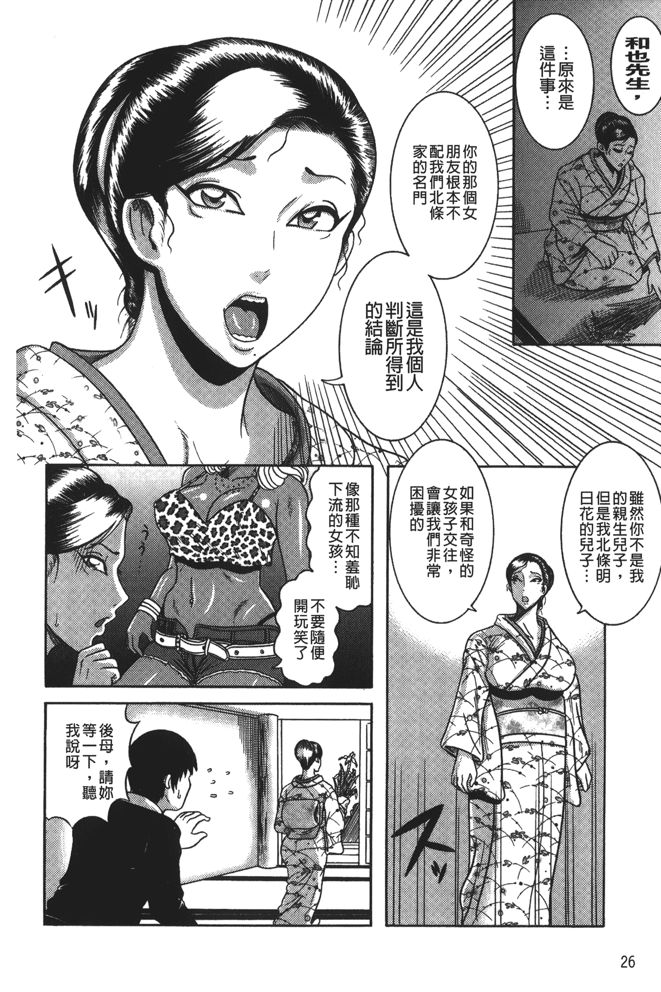 汉化版-[巻貝一ヶ] 巨乳美熟女事件簿 [裏之夢境]_第1集