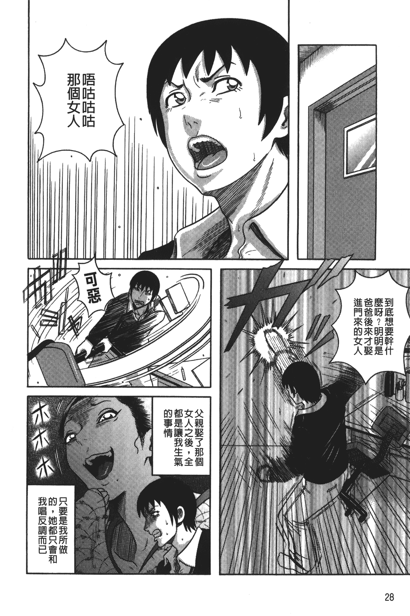 汉化版-[巻貝一ヶ] 巨乳美熟女事件簿 [裏之夢境]_第1集