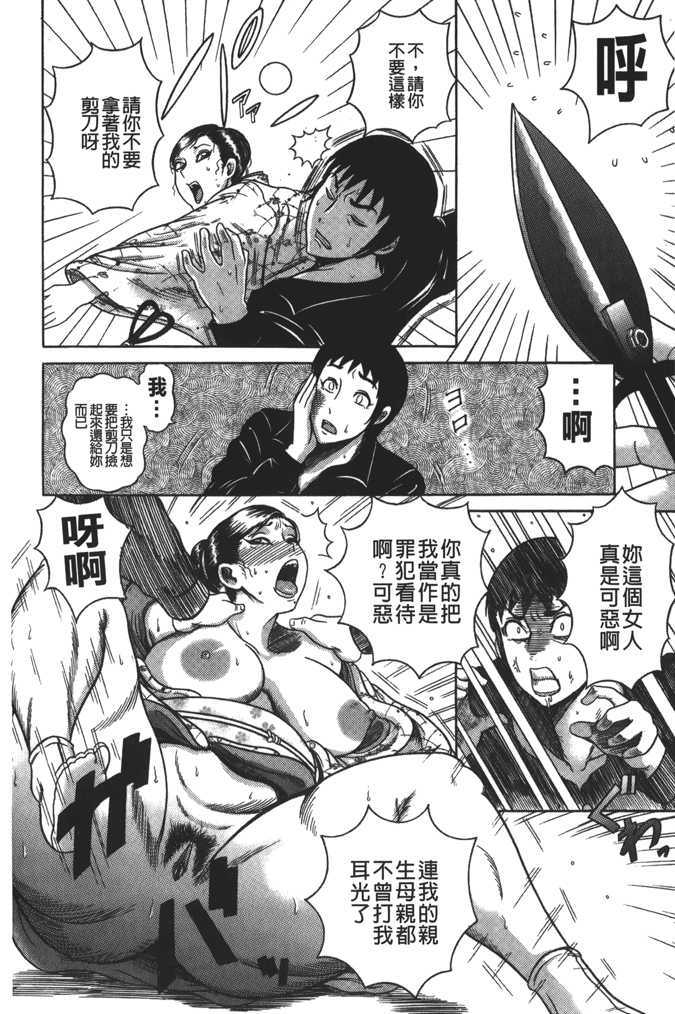 汉化版-[巻貝一ヶ] 巨乳美熟女事件簿 [裏之夢境]_第1集
