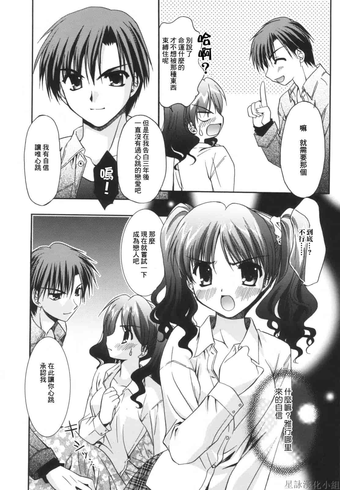 汉化版-[Morisaki Kurumi] Precious Shokai Genteiban (Chinese) [星詠漢化]_第3集
